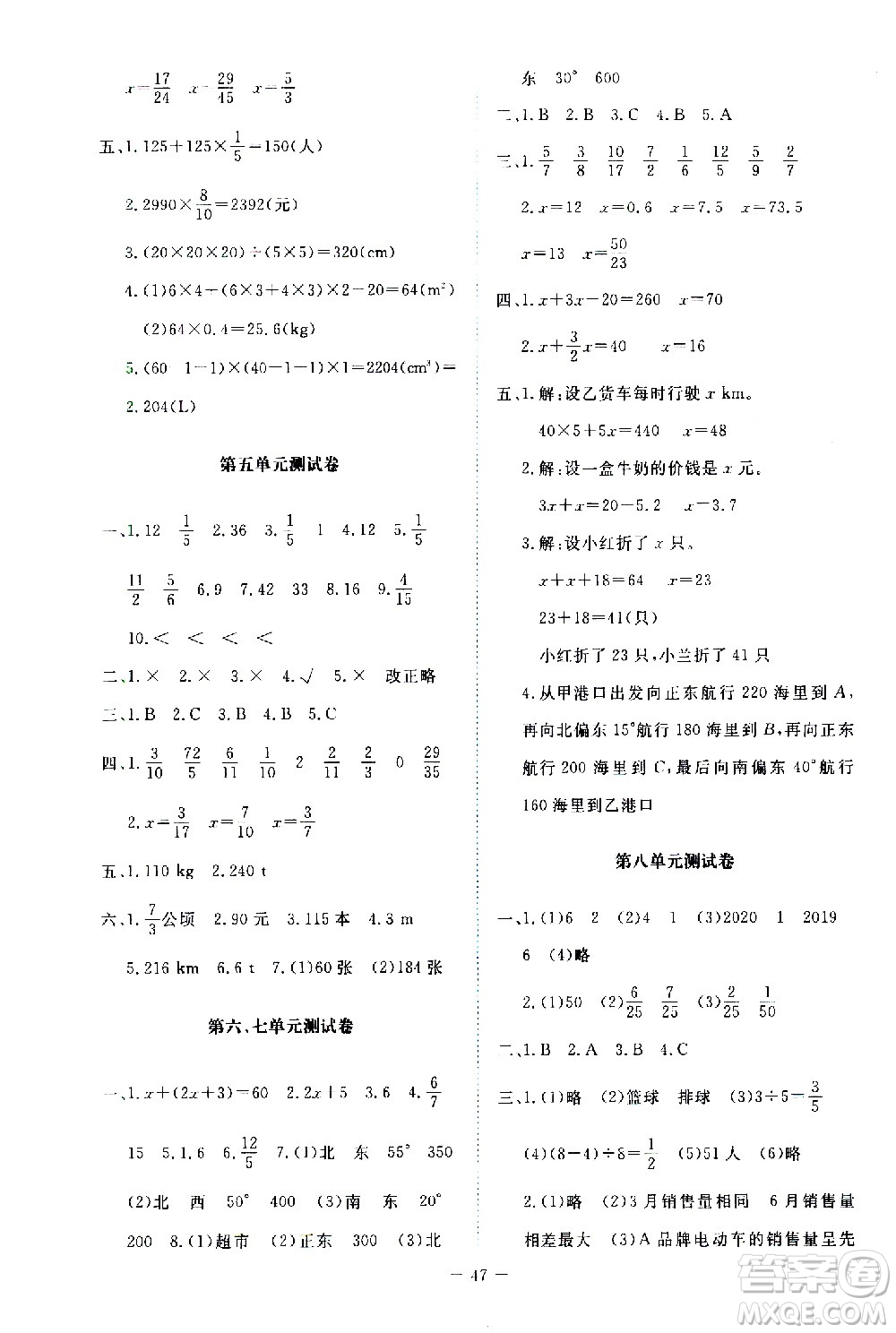北京師范大學(xué)出版社2021新課標(biāo)同步單元練習(xí)數(shù)學(xué)五年級(jí)下冊(cè)北師大版答案