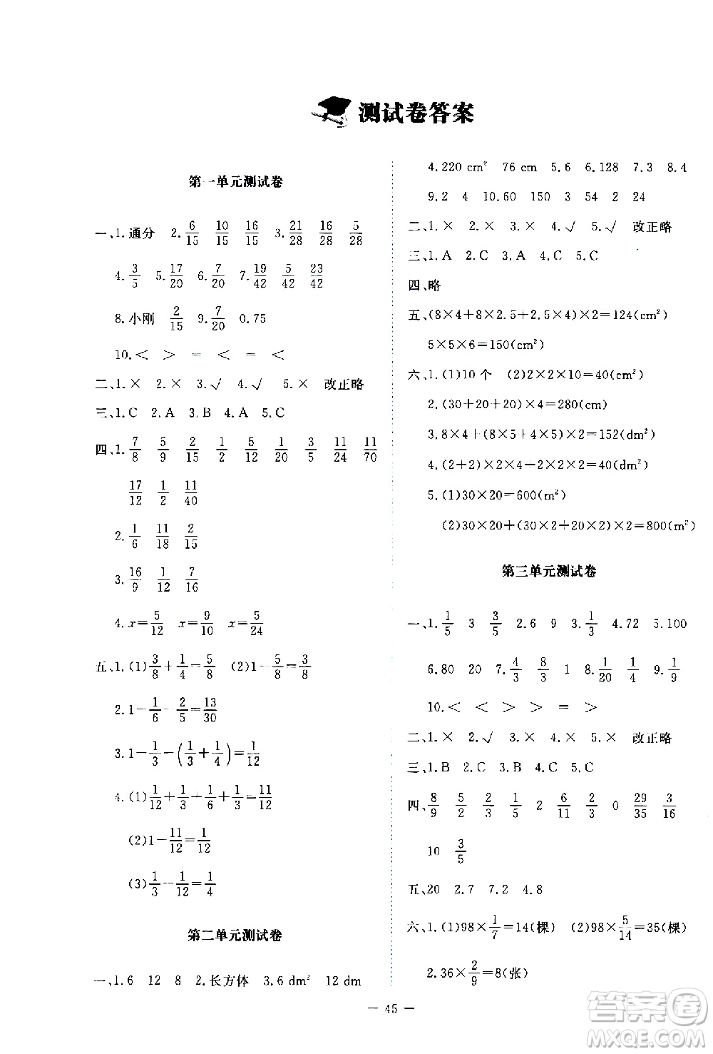 北京師范大學(xué)出版社2021新課標(biāo)同步單元練習(xí)數(shù)學(xué)五年級(jí)下冊(cè)北師大版答案