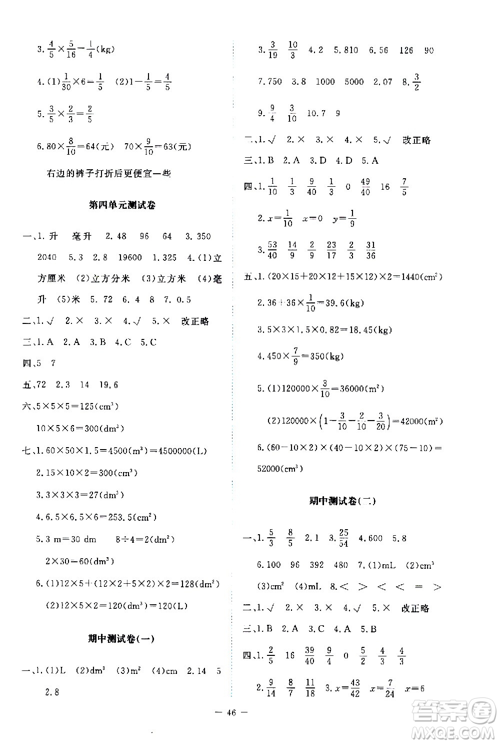 北京師范大學(xué)出版社2021新課標(biāo)同步單元練習(xí)數(shù)學(xué)五年級(jí)下冊(cè)北師大版答案