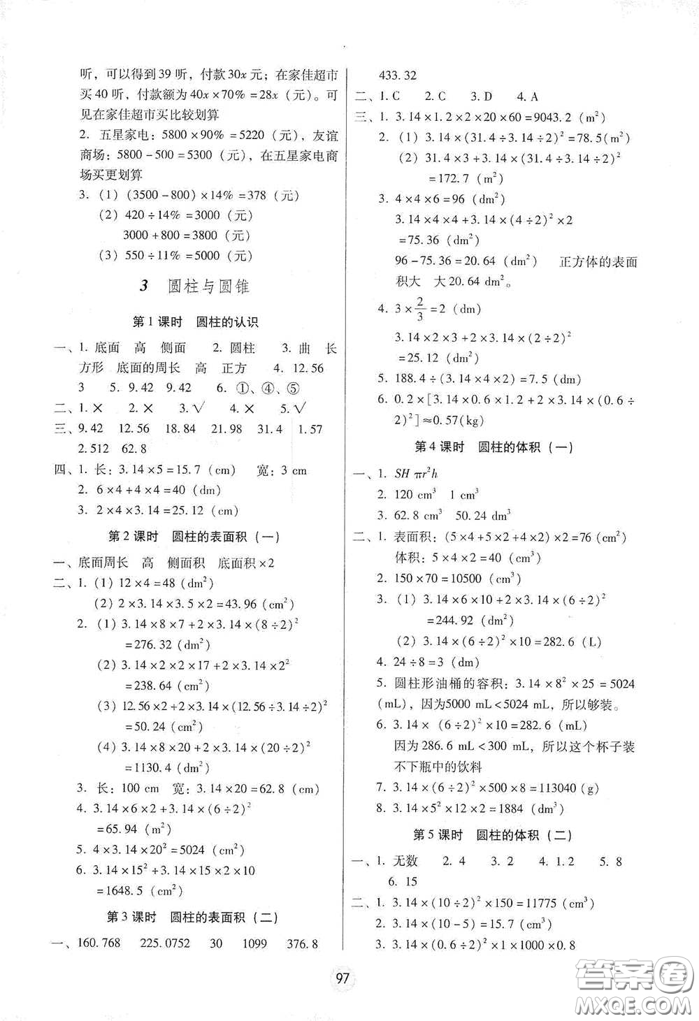 云南教育出版社2021課課練云南師大附小全優(yōu)作業(yè)六年級(jí)數(shù)學(xué)下冊(cè)全新版答案