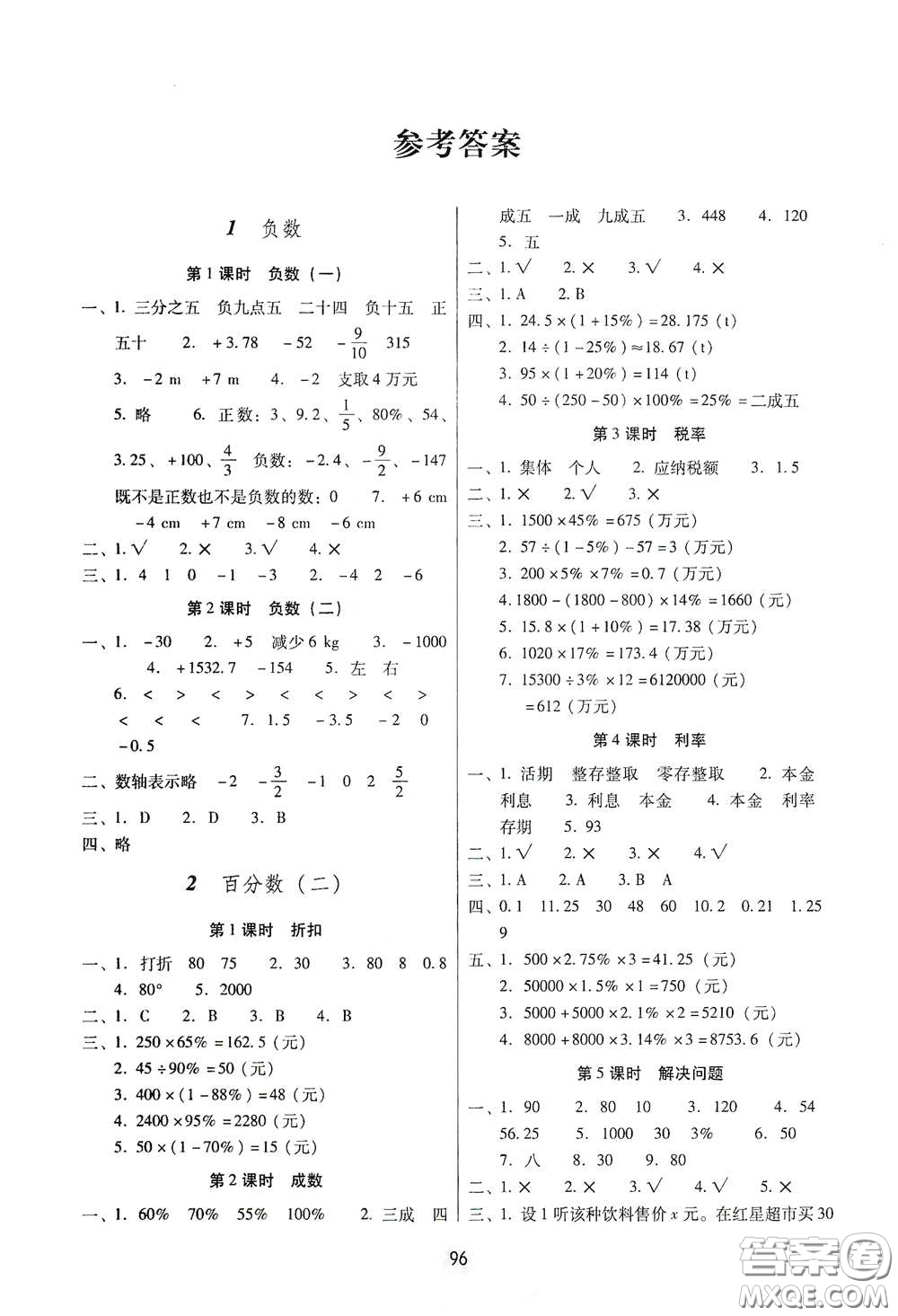 云南教育出版社2021課課練云南師大附小全優(yōu)作業(yè)六年級(jí)數(shù)學(xué)下冊(cè)全新版答案