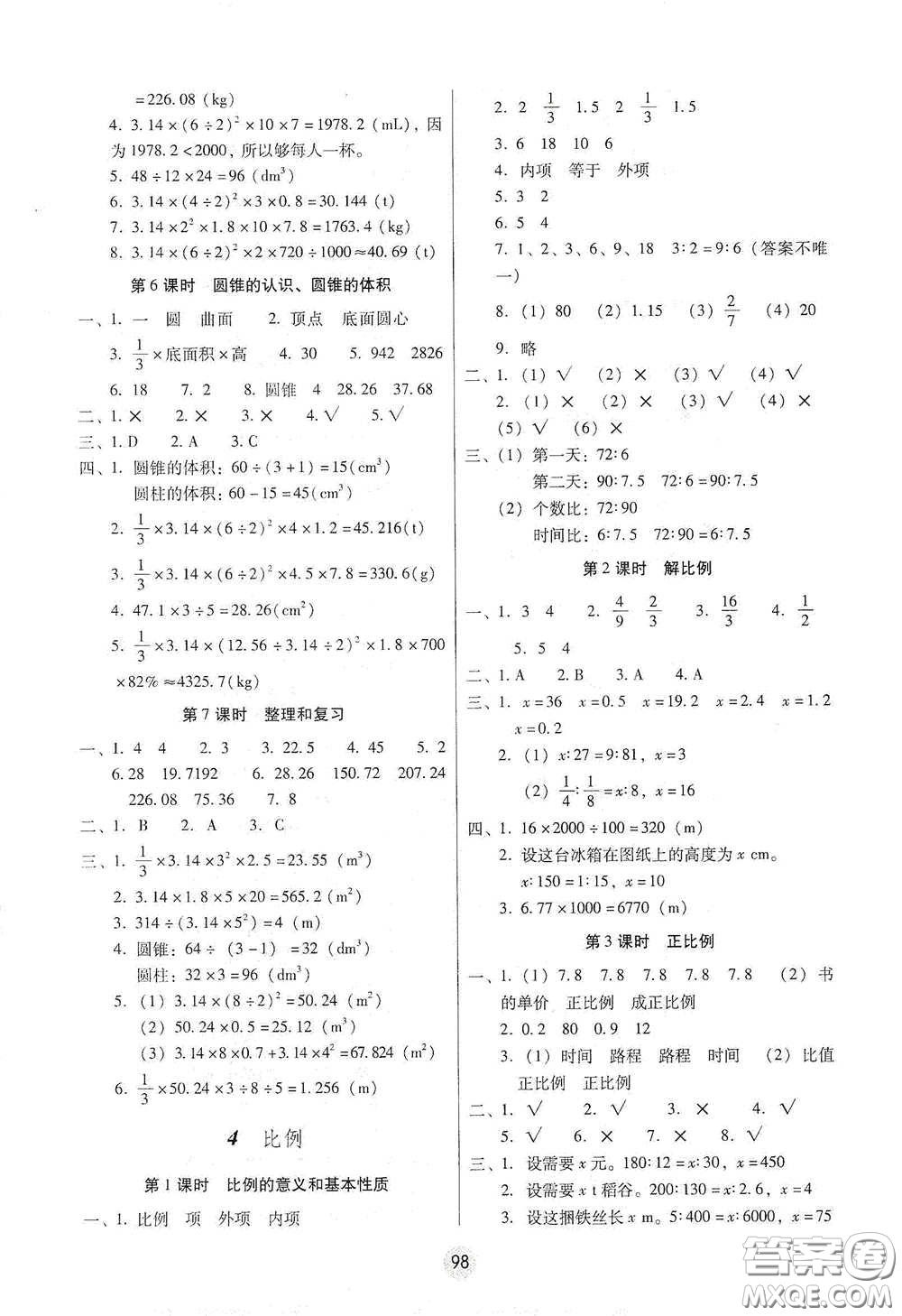 云南教育出版社2021課課練云南師大附小全優(yōu)作業(yè)六年級(jí)數(shù)學(xué)下冊(cè)全新版答案