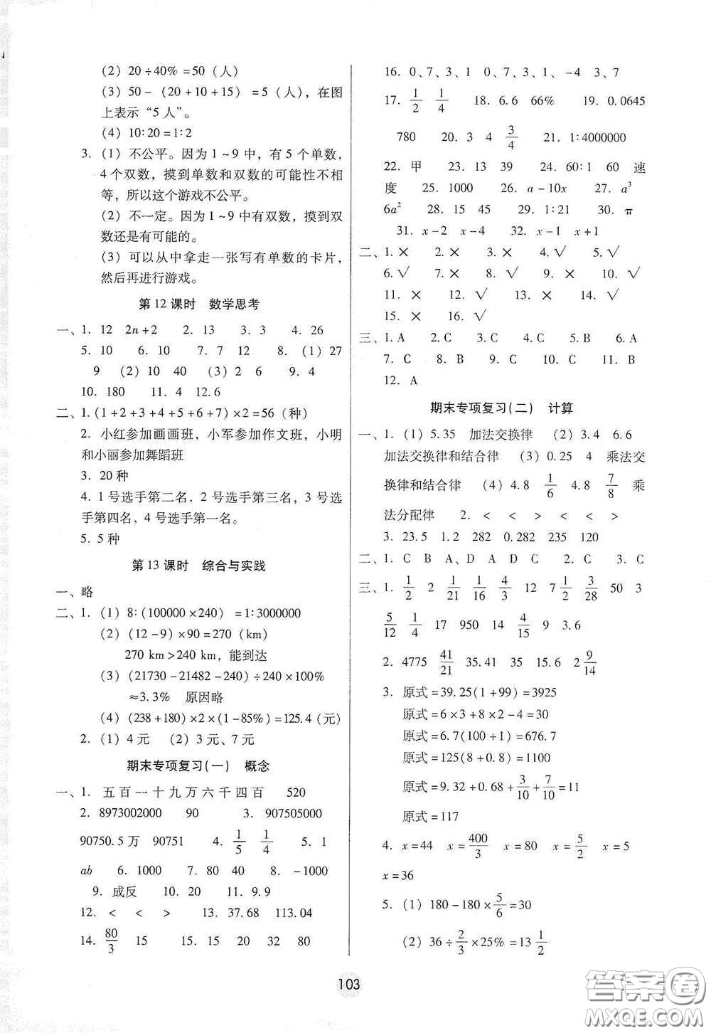 云南教育出版社2021課課練云南師大附小全優(yōu)作業(yè)六年級(jí)數(shù)學(xué)下冊(cè)全新版答案