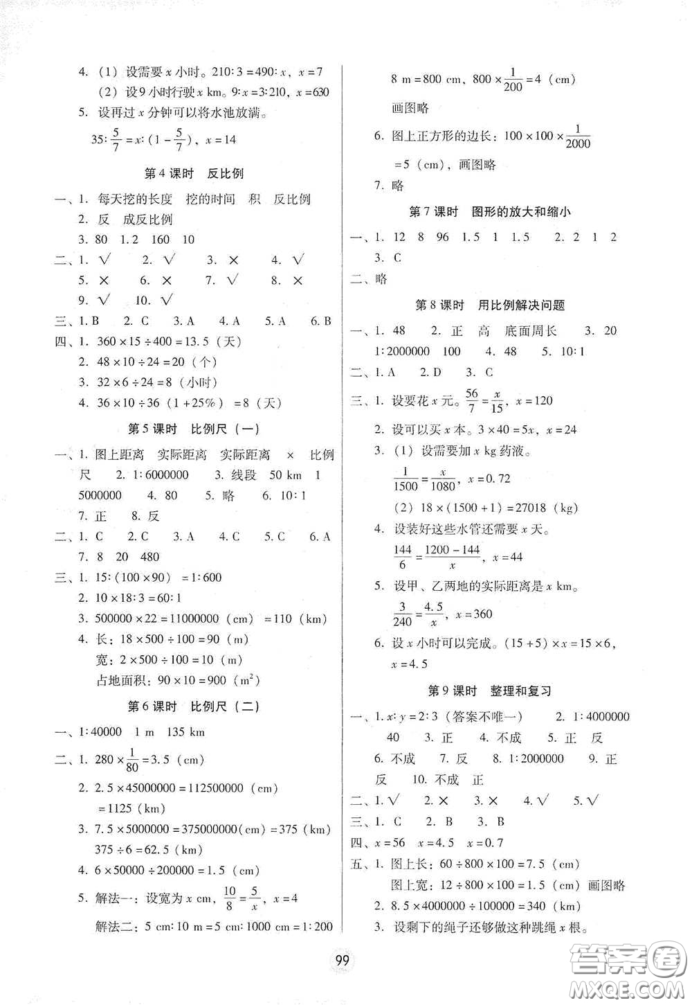 云南教育出版社2021課課練云南師大附小全優(yōu)作業(yè)六年級(jí)數(shù)學(xué)下冊(cè)全新版答案