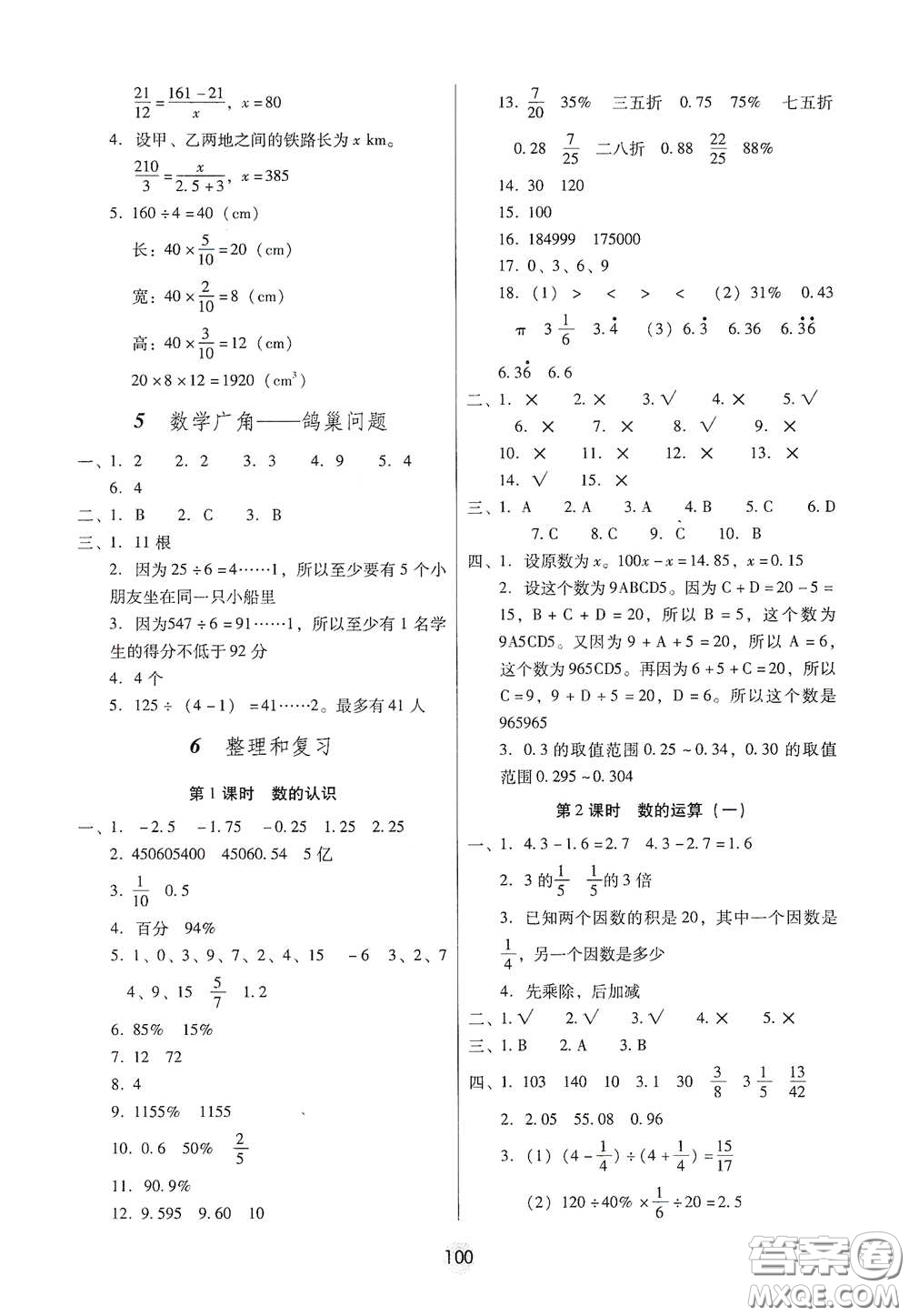 云南教育出版社2021課課練云南師大附小全優(yōu)作業(yè)六年級(jí)數(shù)學(xué)下冊(cè)全新版答案