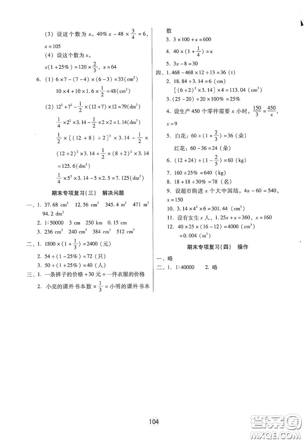 云南教育出版社2021課課練云南師大附小全優(yōu)作業(yè)六年級(jí)數(shù)學(xué)下冊(cè)全新版答案