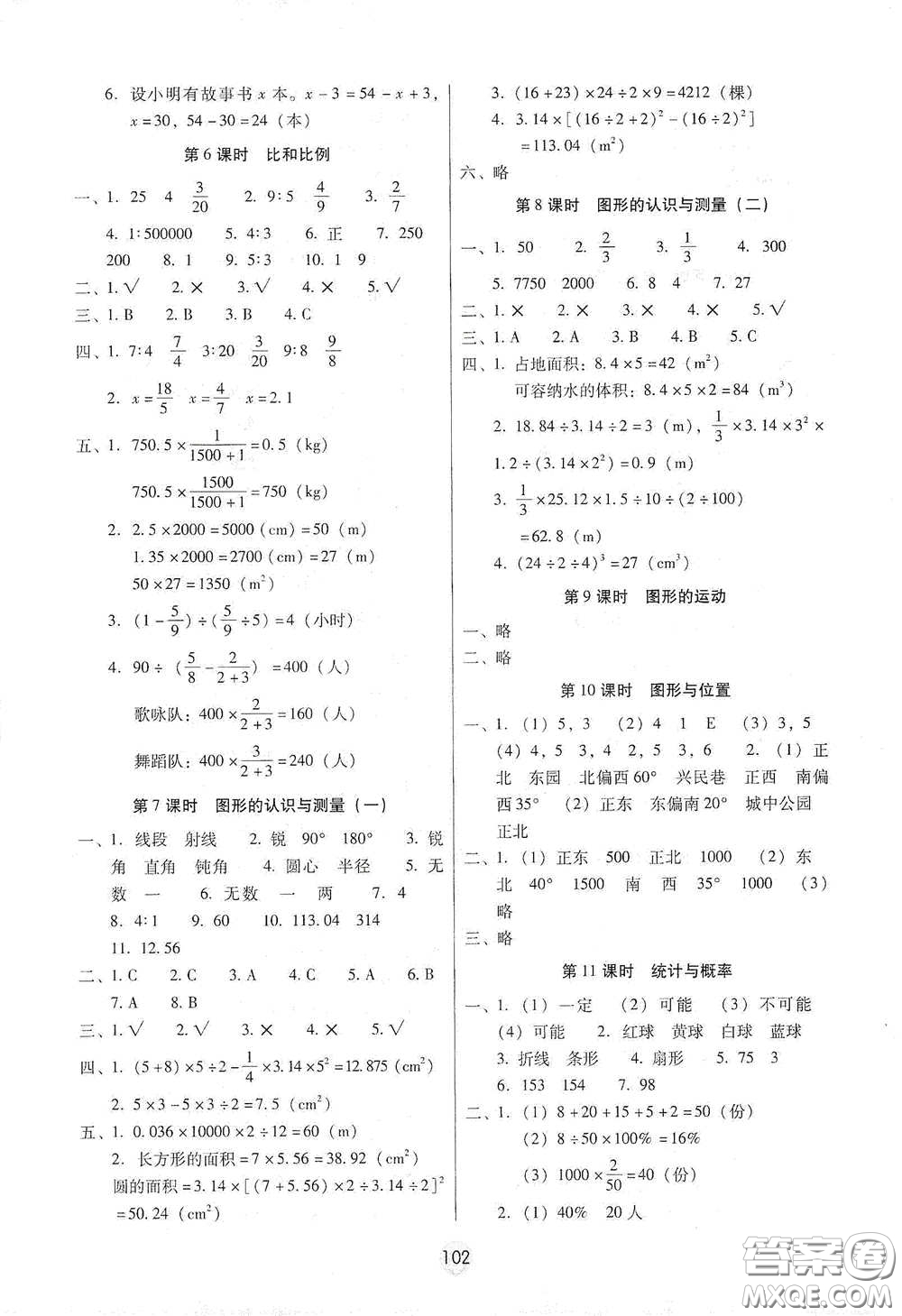云南教育出版社2021課課練云南師大附小全優(yōu)作業(yè)六年級(jí)數(shù)學(xué)下冊(cè)全新版答案