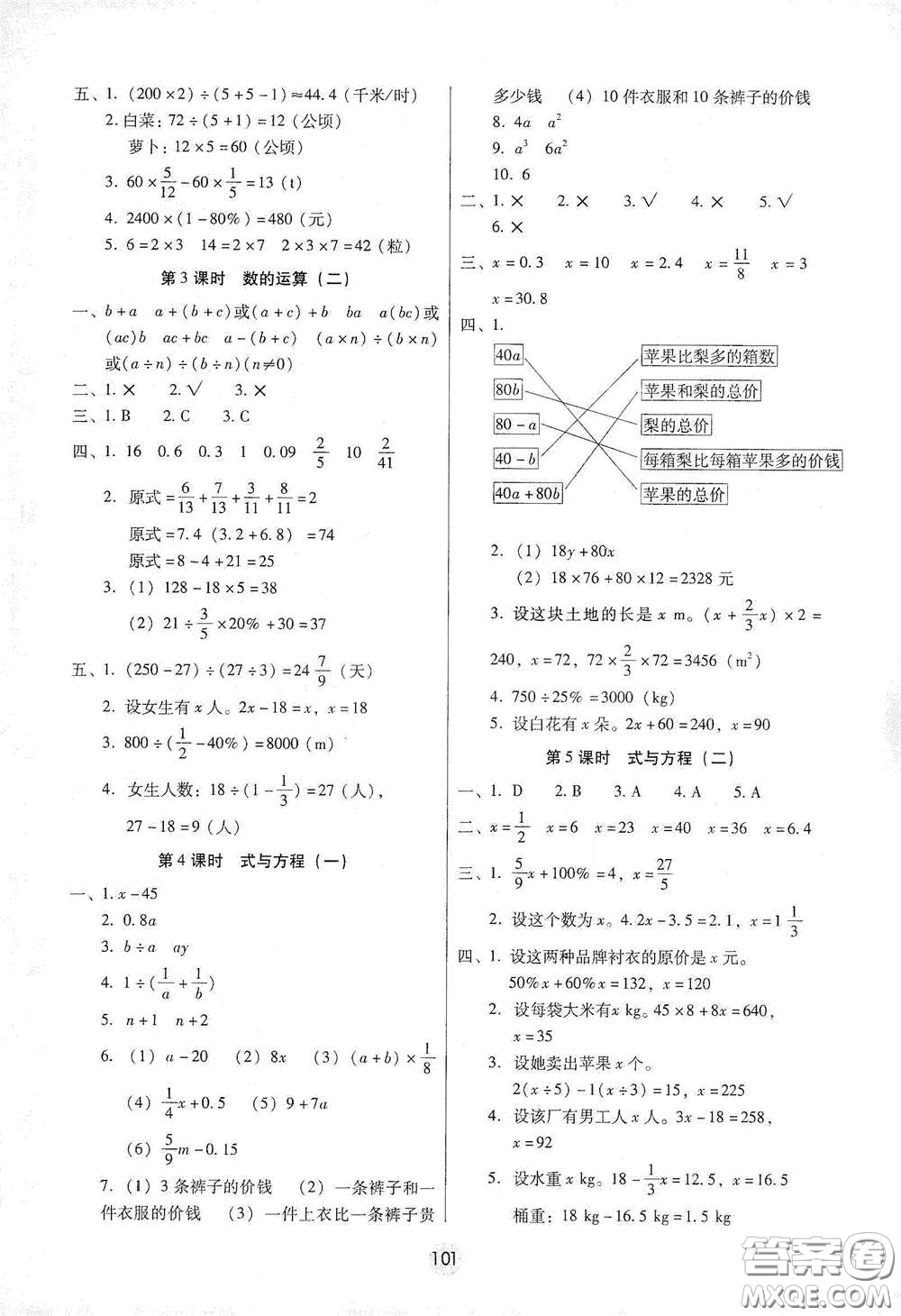 云南教育出版社2021課課練云南師大附小全優(yōu)作業(yè)六年級(jí)數(shù)學(xué)下冊(cè)全新版答案