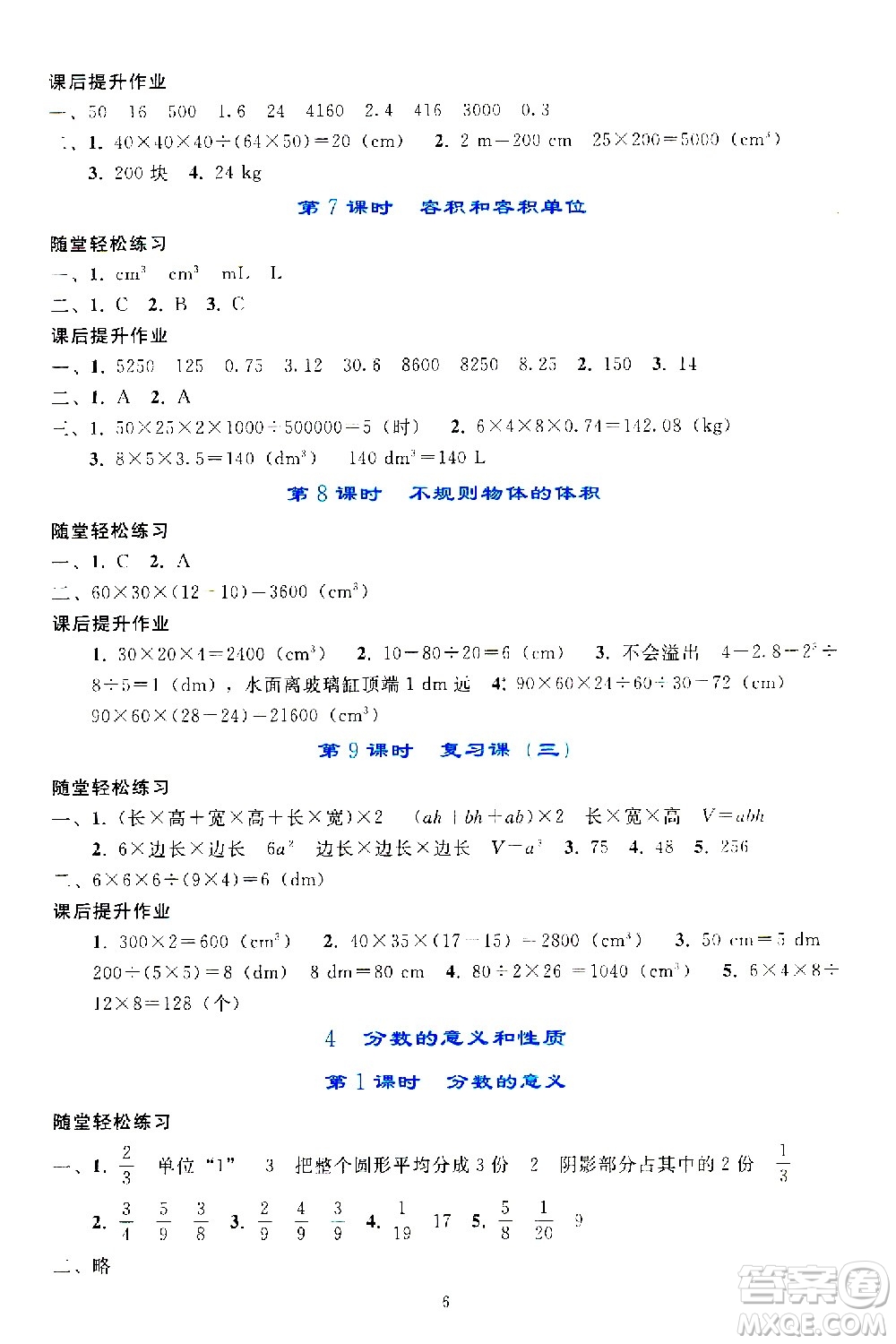 人民教育出版社2021同步輕松練習(xí)數(shù)學(xué)五年級下冊人教版答案