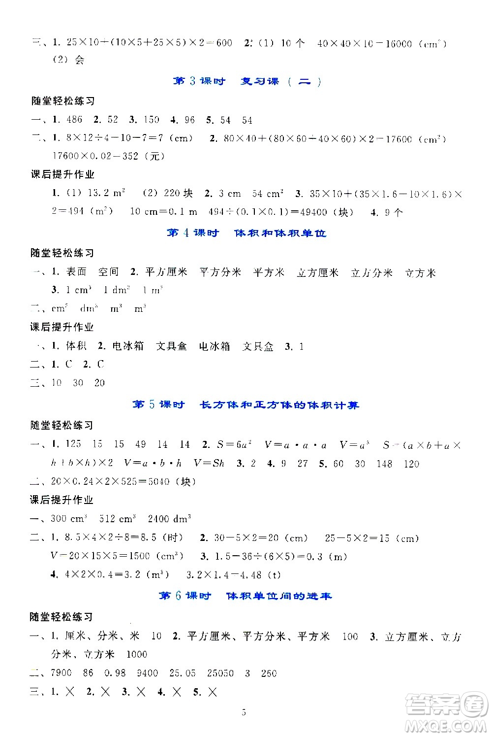 人民教育出版社2021同步輕松練習(xí)數(shù)學(xué)五年級下冊人教版答案