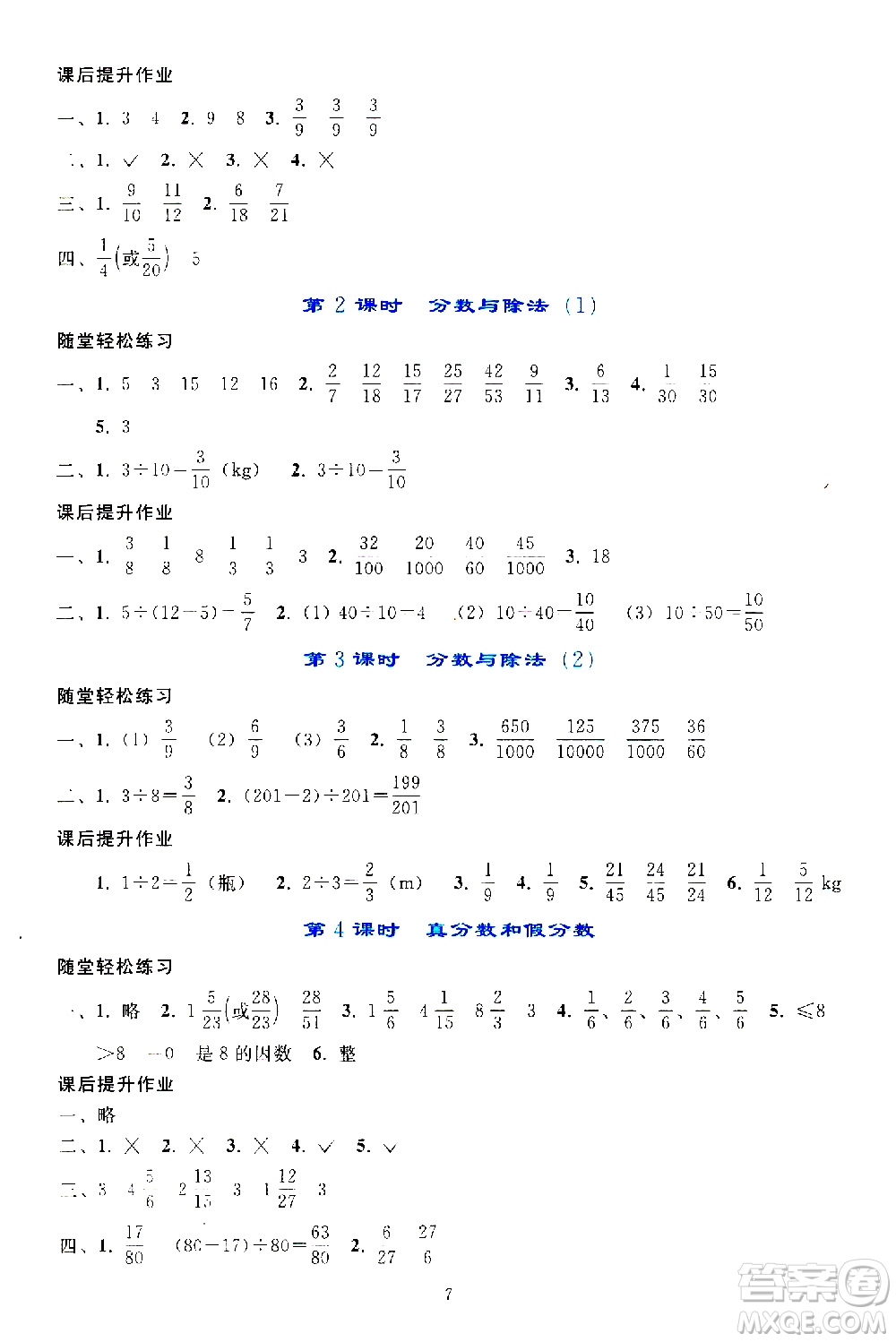 人民教育出版社2021同步輕松練習(xí)數(shù)學(xué)五年級下冊人教版答案
