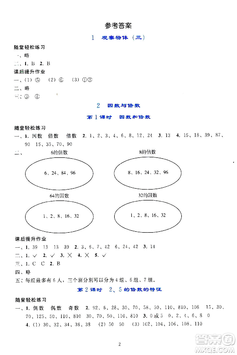 人民教育出版社2021同步輕松練習(xí)數(shù)學(xué)五年級下冊人教版答案