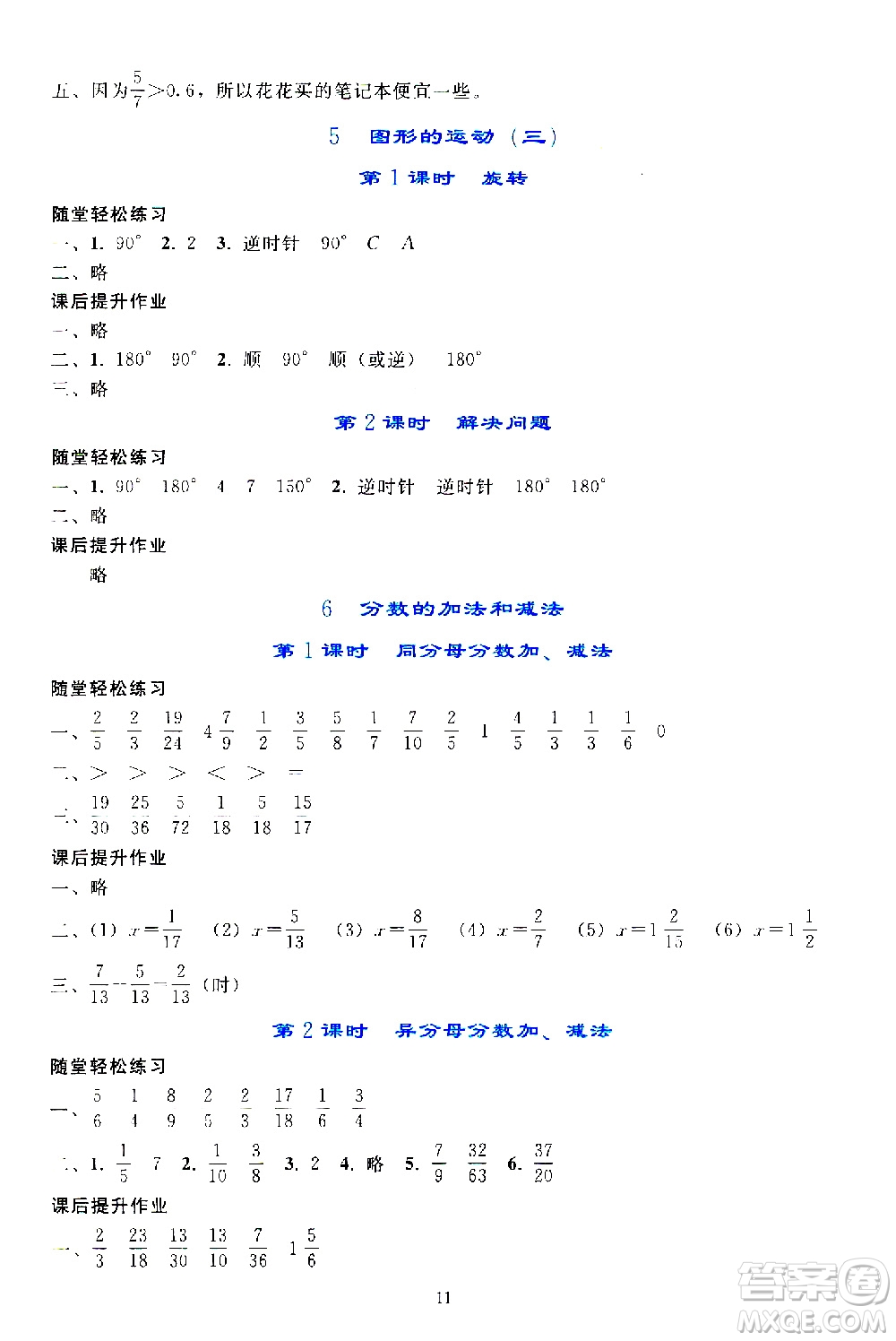 人民教育出版社2021同步輕松練習(xí)數(shù)學(xué)五年級下冊人教版答案