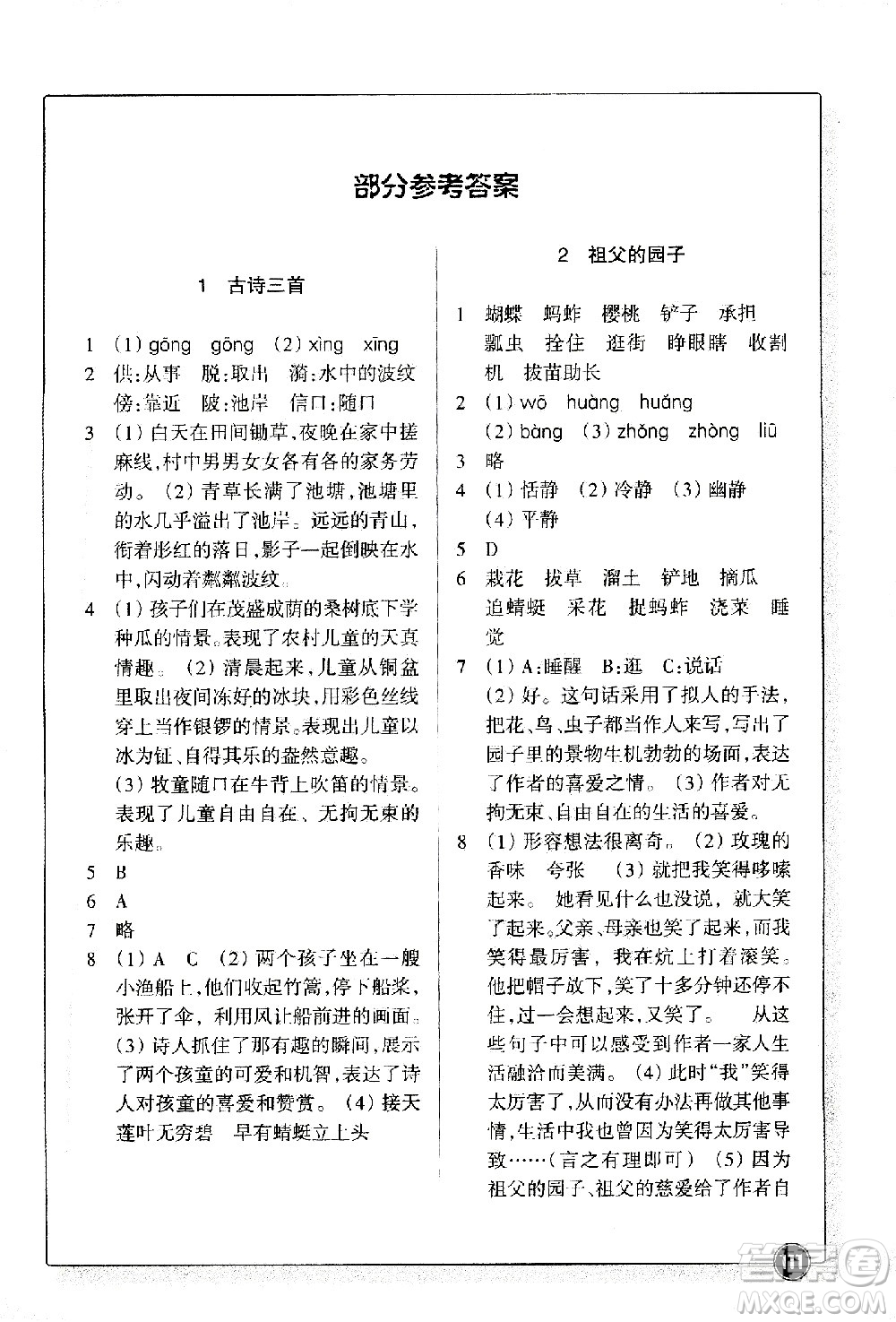 浙江教育出版社2021語文同步練習(xí)五年級下冊人教版答案