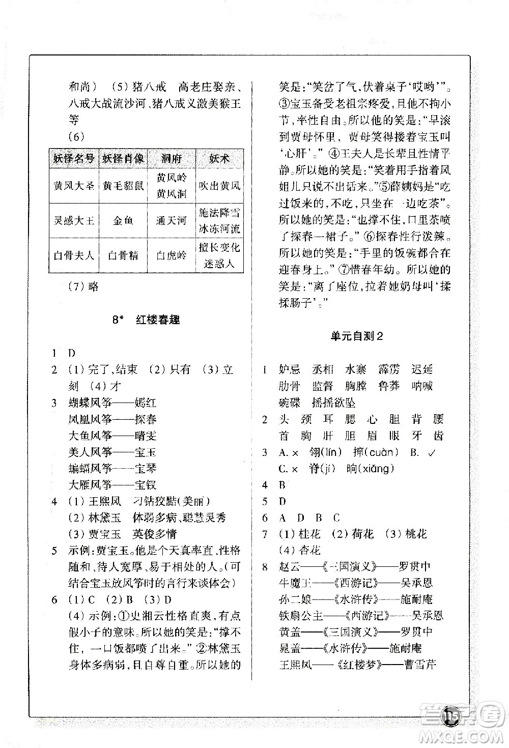浙江教育出版社2021語文同步練習(xí)五年級下冊人教版答案