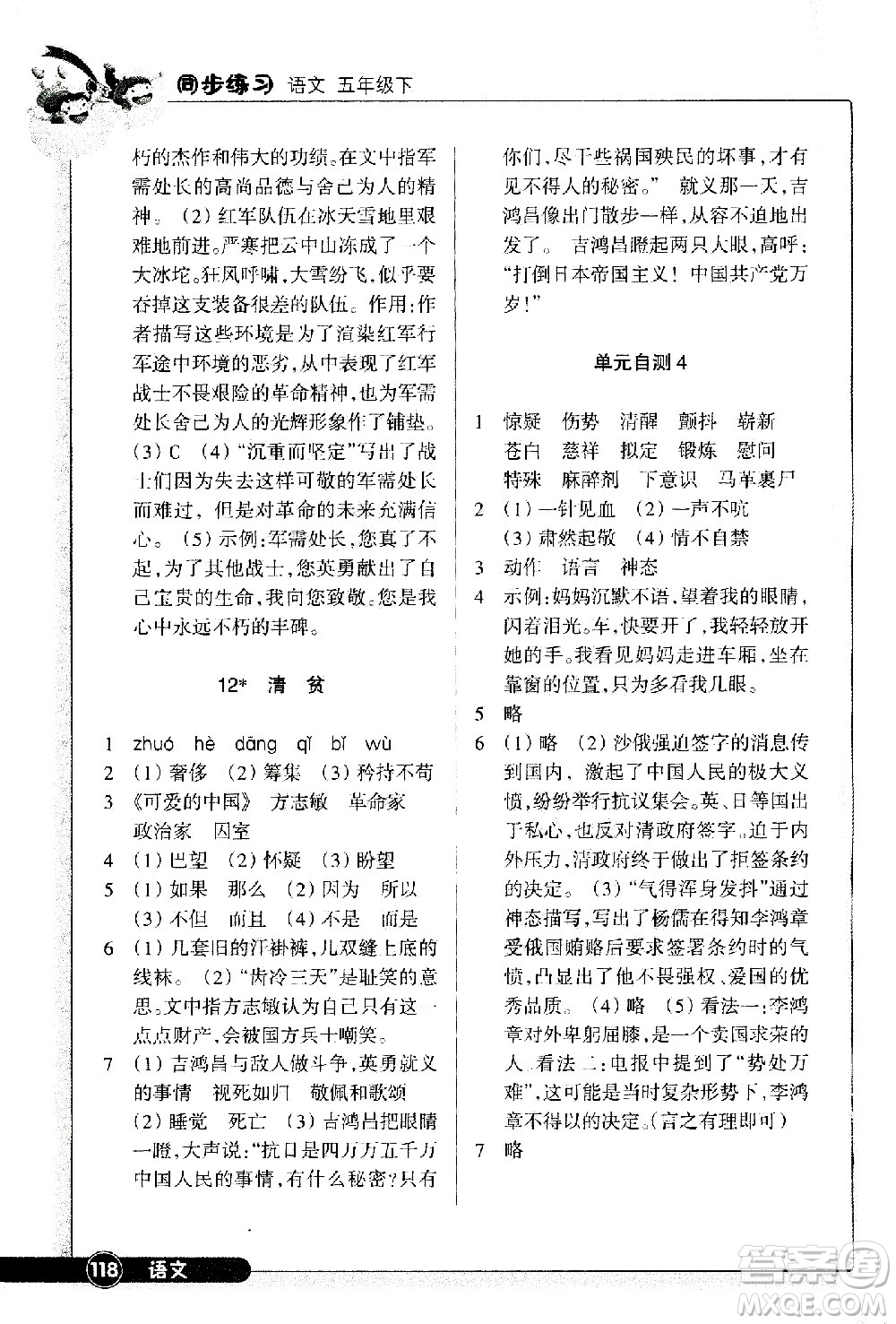浙江教育出版社2021語文同步練習(xí)五年級下冊人教版答案