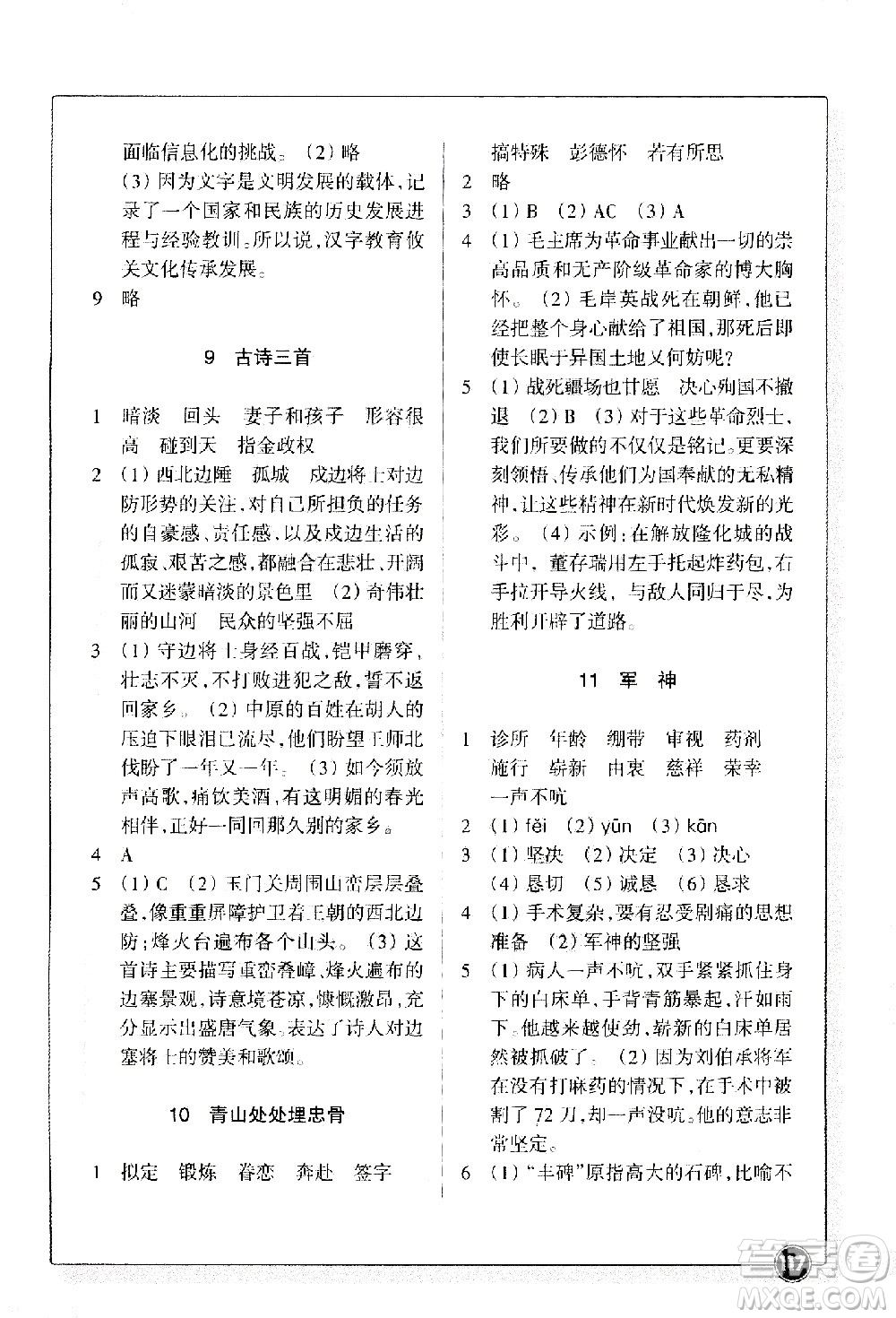 浙江教育出版社2021語文同步練習(xí)五年級下冊人教版答案