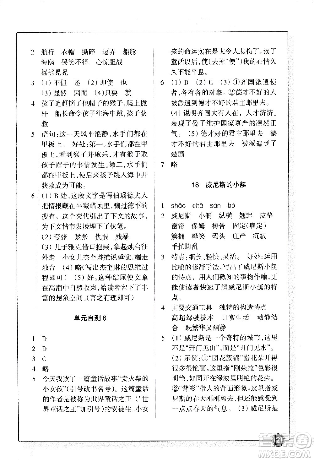 浙江教育出版社2021語文同步練習(xí)五年級下冊人教版答案