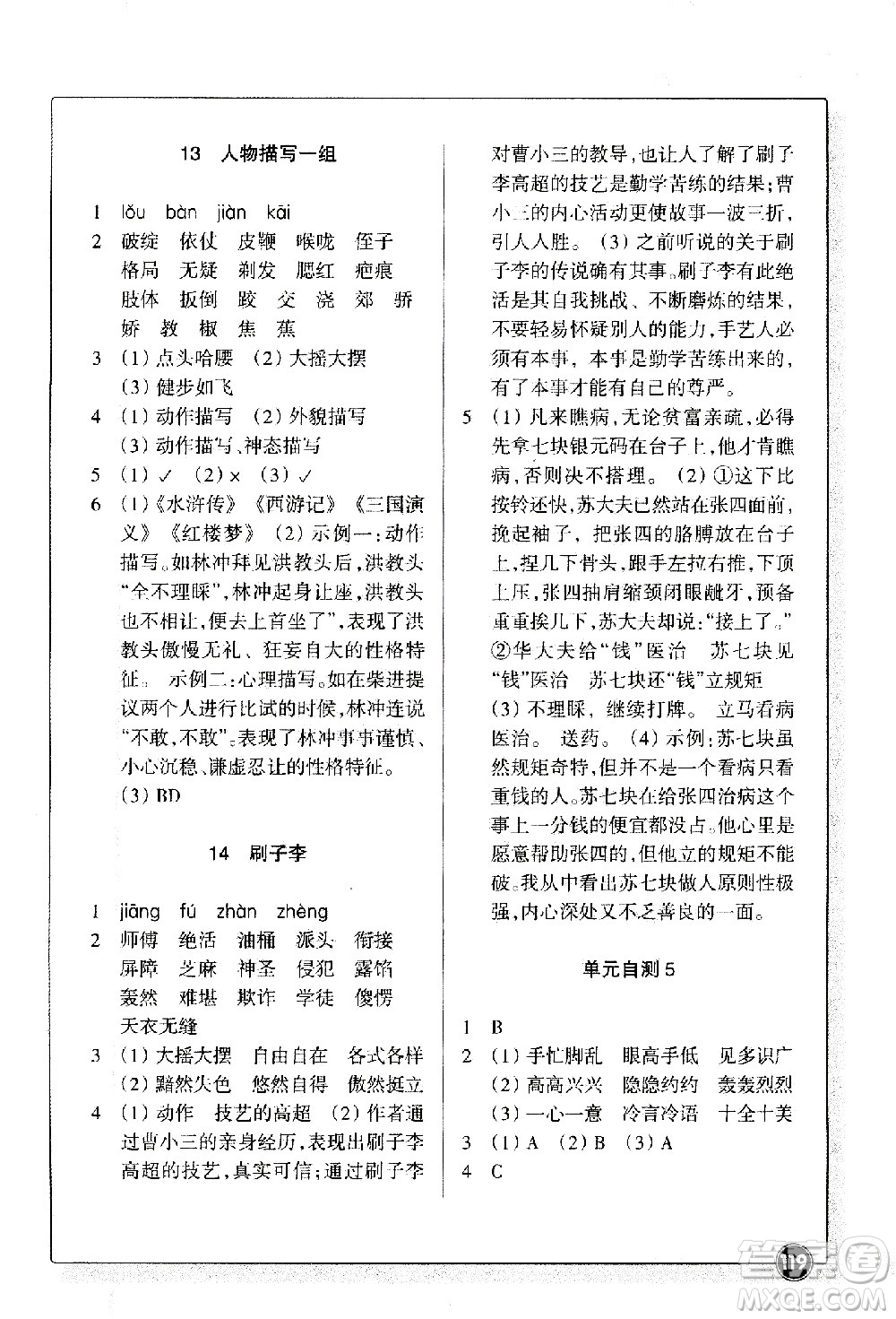 浙江教育出版社2021語文同步練習(xí)五年級下冊人教版答案