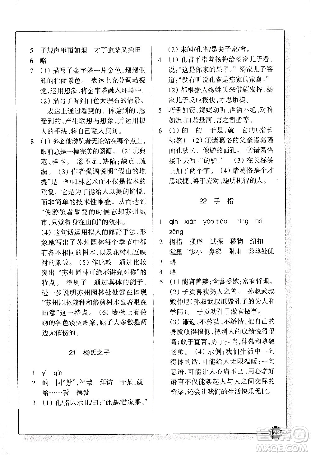 浙江教育出版社2021語文同步練習(xí)五年級下冊人教版答案