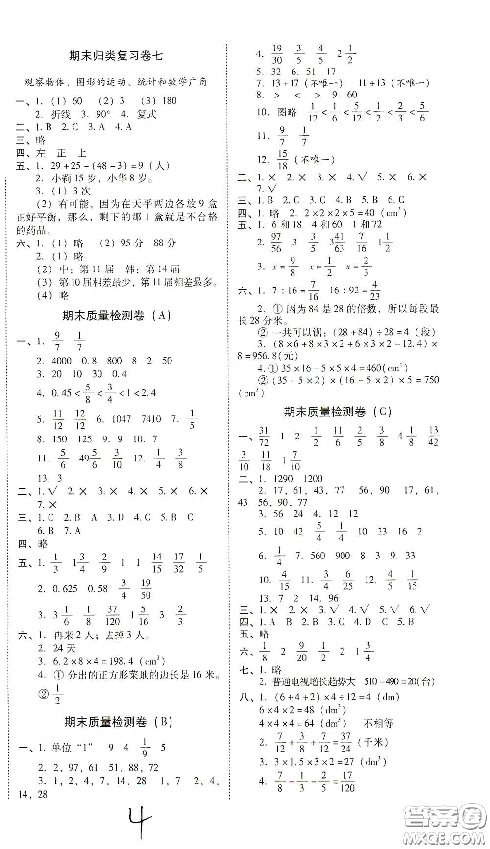 2021年春云南師大附小一線名師核心試卷五年級(jí)數(shù)學(xué)人教版答案