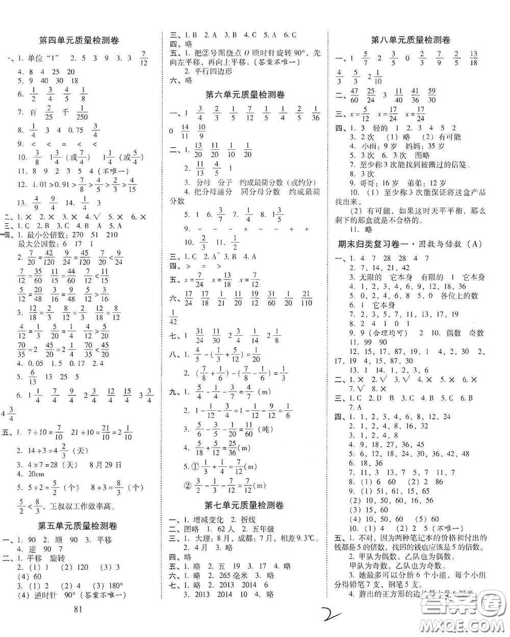 2021年春云南師大附小一線名師核心試卷五年級(jí)數(shù)學(xué)人教版答案