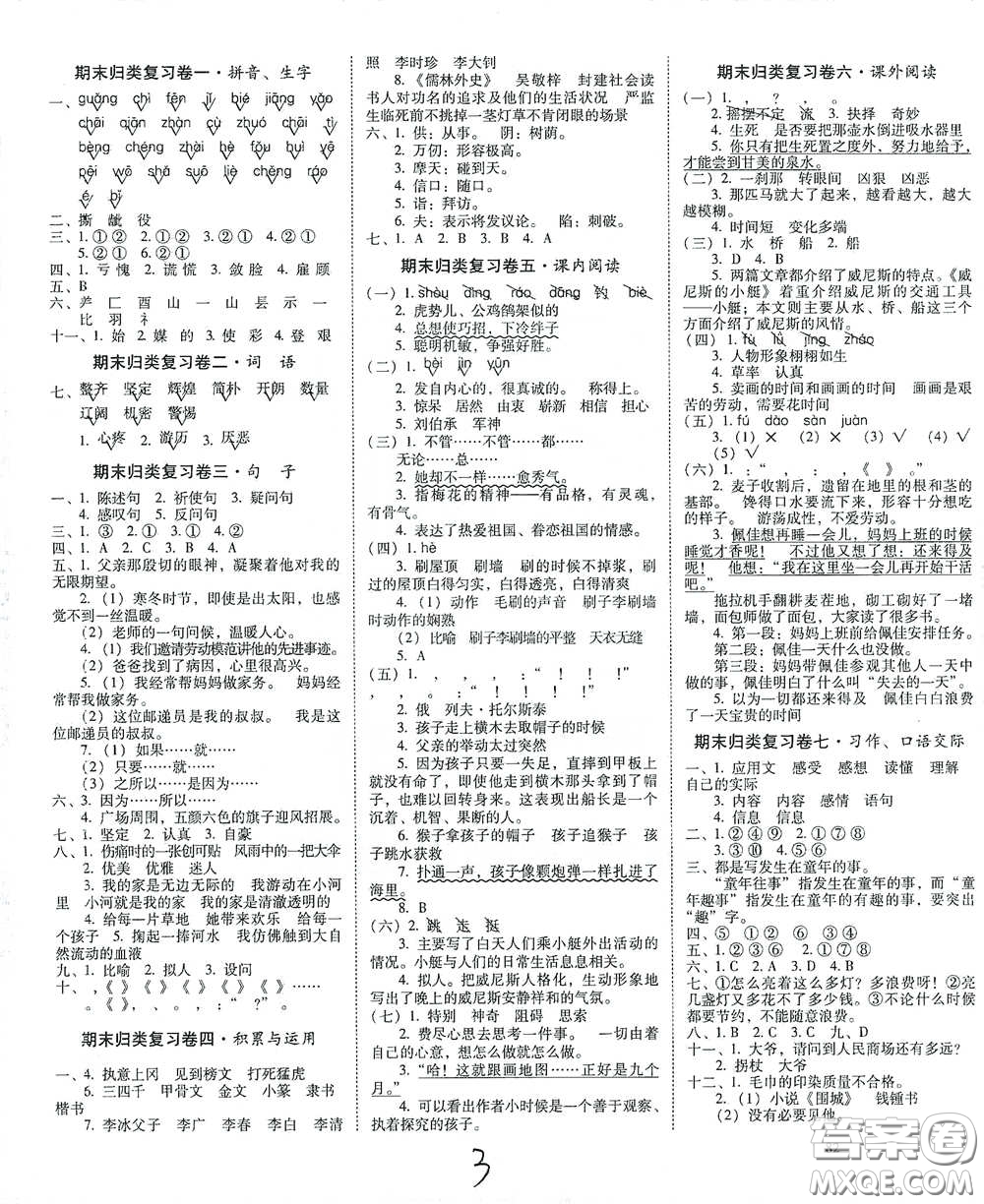 海南出版社2021年春云南師大附小一線名師核心試卷五年級(jí)語(yǔ)文人教版答案