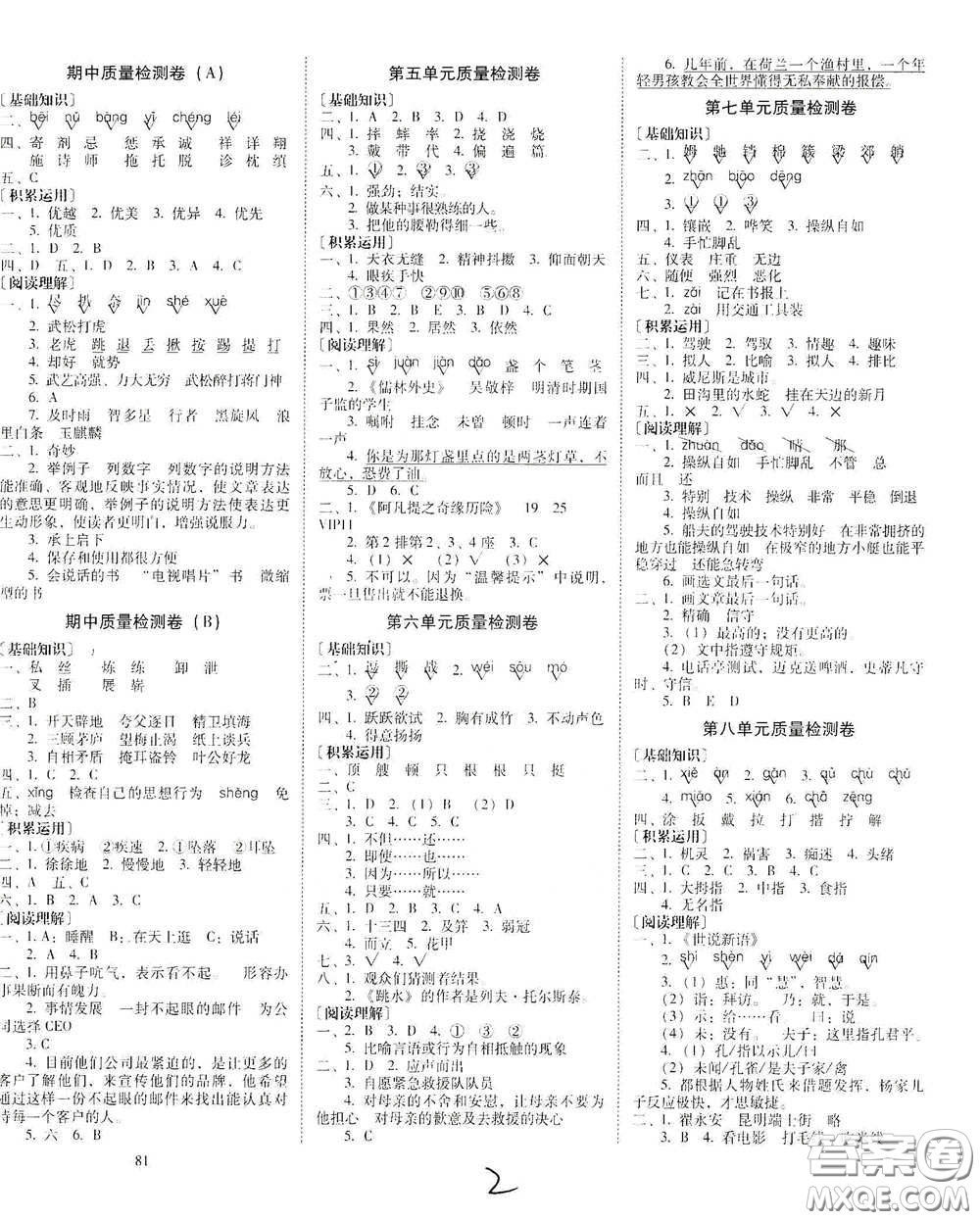 海南出版社2021年春云南師大附小一線名師核心試卷五年級(jí)語(yǔ)文人教版答案