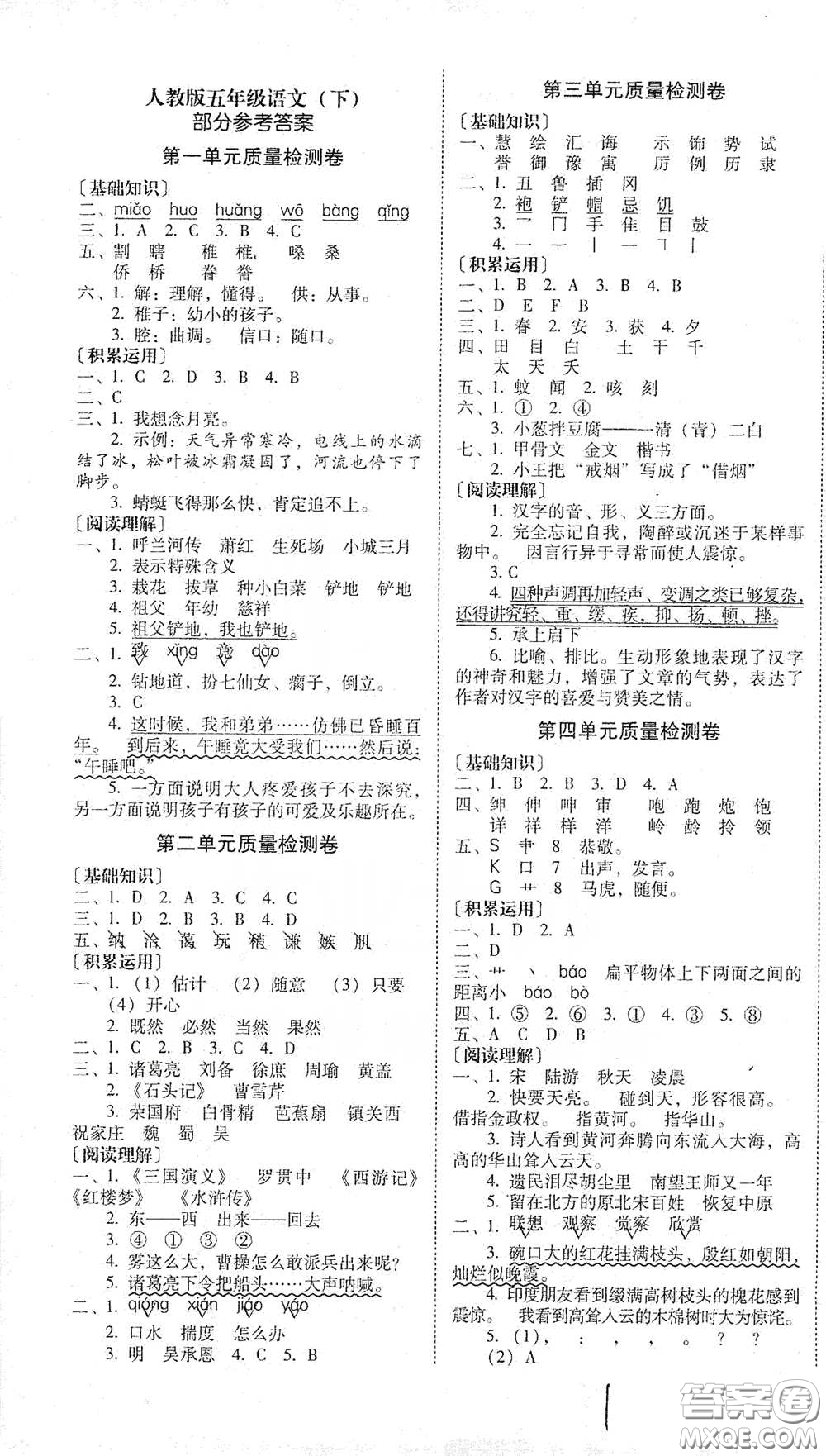 海南出版社2021年春云南師大附小一線名師核心試卷五年級(jí)語(yǔ)文人教版答案