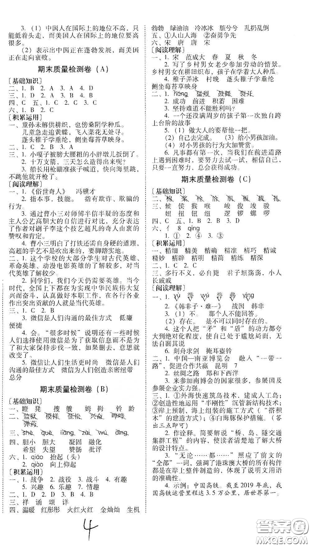 海南出版社2021年春云南師大附小一線名師核心試卷五年級(jí)語(yǔ)文人教版答案