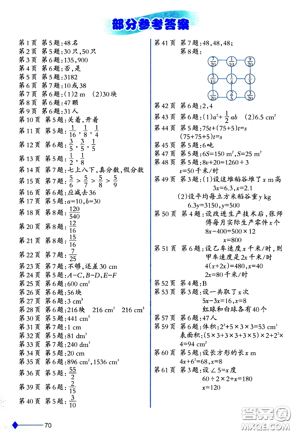 西南師范大學出版社2021小學數(shù)學同步練習五年級下冊西南師大版答案