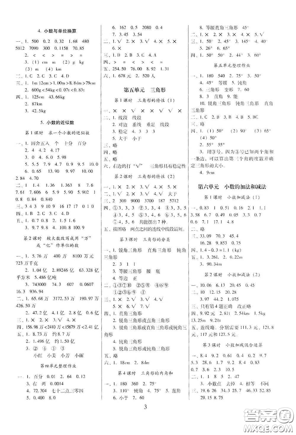 海南出版社2021云南師大附小一線名師提優(yōu)作業(yè)四年級(jí)數(shù)學(xué)下冊(cè)人教版答案