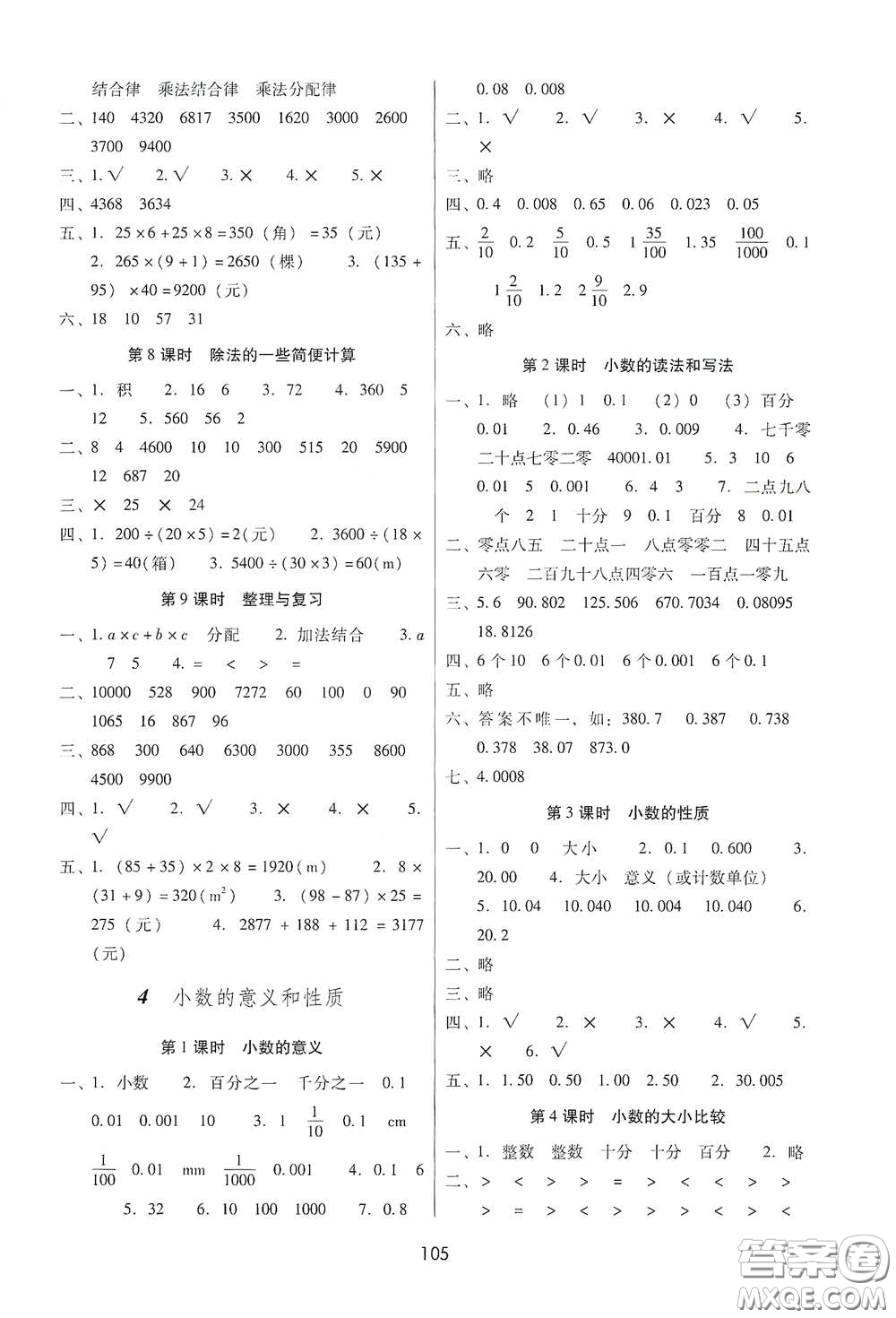 云南教育出版社2021課課練云南師大附小全優(yōu)作業(yè)四年級數(shù)學下冊全新版答案