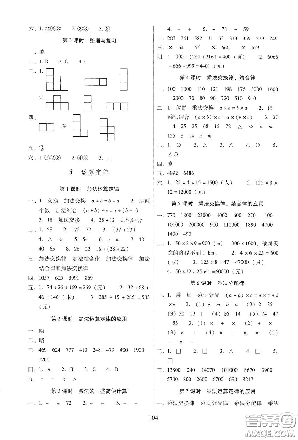 云南教育出版社2021課課練云南師大附小全優(yōu)作業(yè)四年級數(shù)學下冊全新版答案