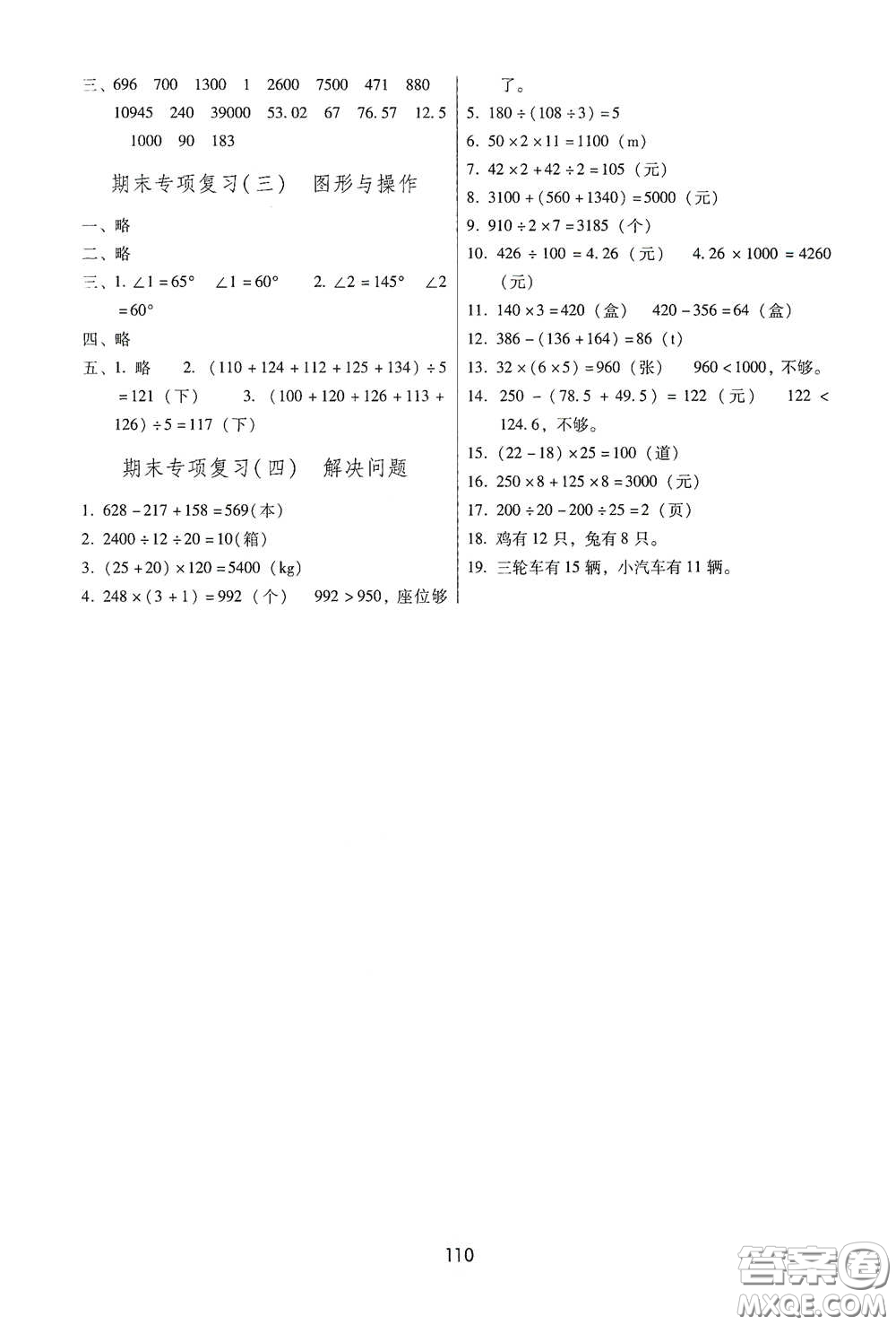 云南教育出版社2021課課練云南師大附小全優(yōu)作業(yè)四年級數(shù)學下冊全新版答案