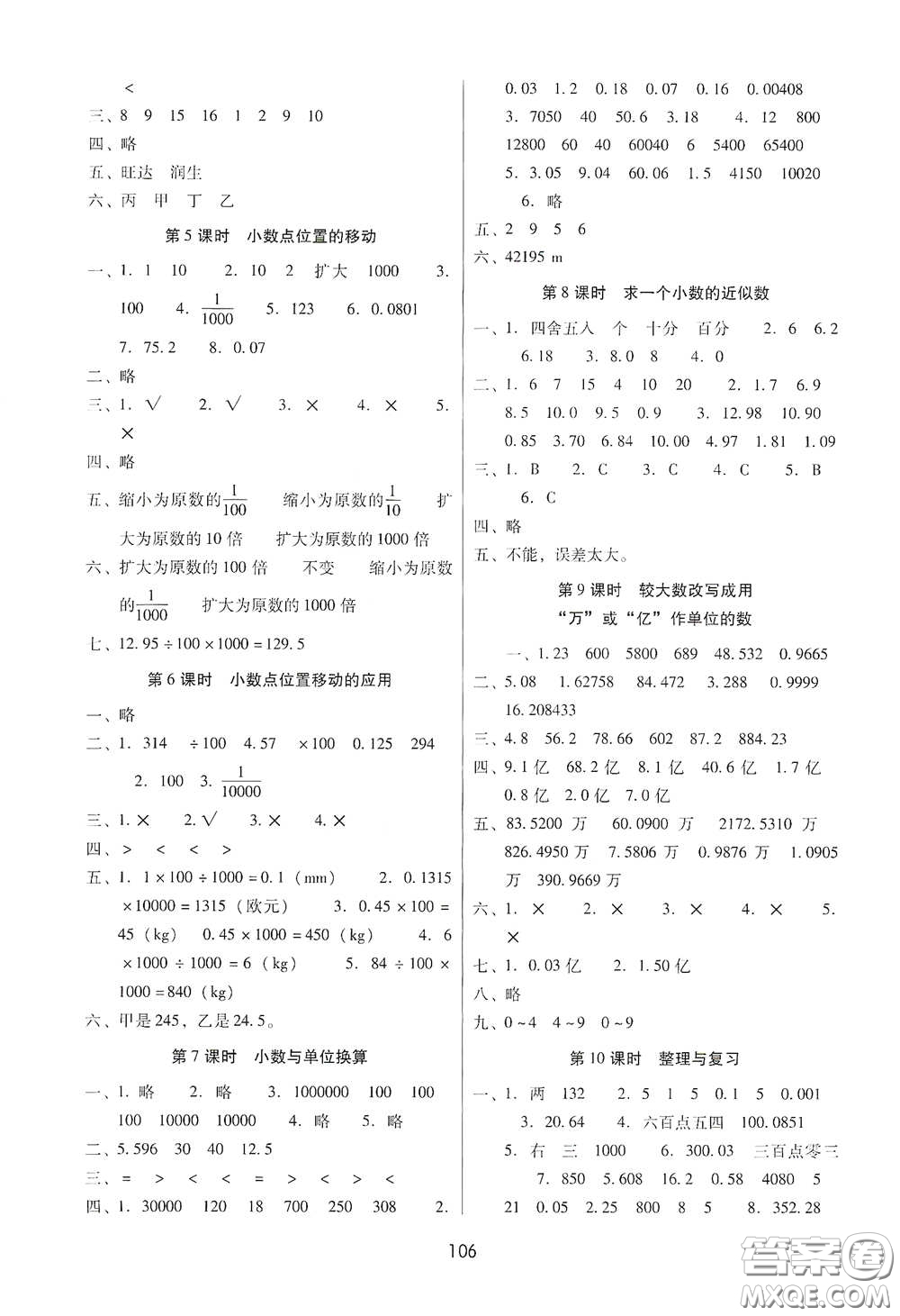 云南教育出版社2021課課練云南師大附小全優(yōu)作業(yè)四年級數(shù)學下冊全新版答案
