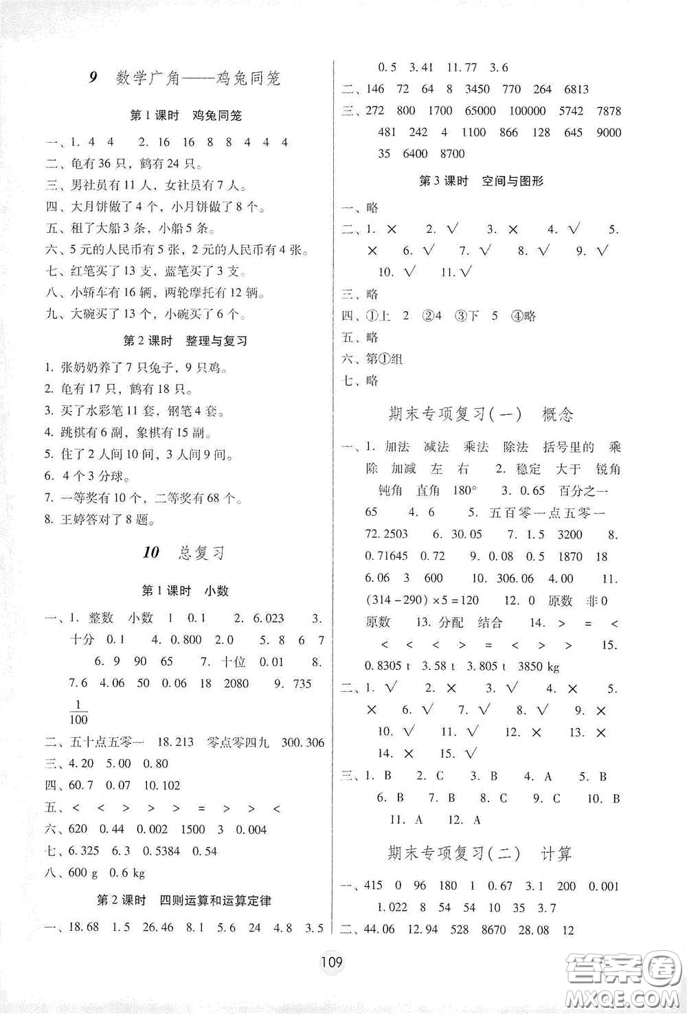 云南教育出版社2021課課練云南師大附小全優(yōu)作業(yè)四年級數(shù)學下冊全新版答案