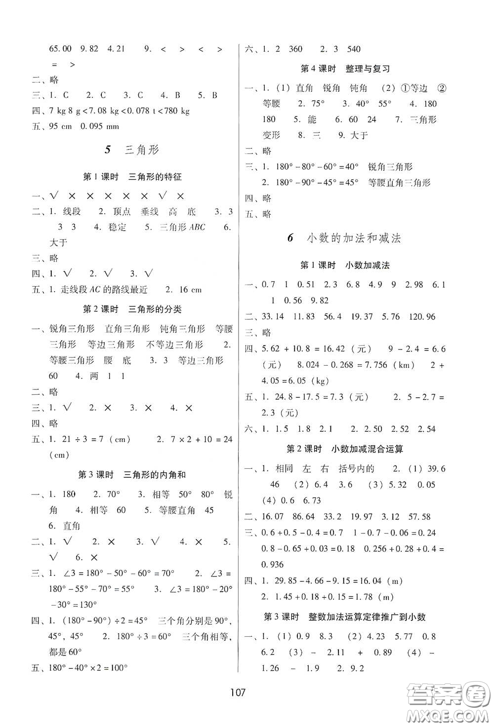 云南教育出版社2021課課練云南師大附小全優(yōu)作業(yè)四年級數(shù)學下冊全新版答案