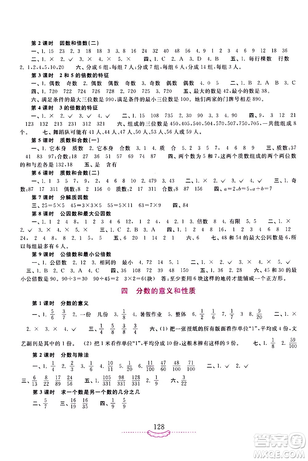 河南大學(xué)出版社2021新課程練習(xí)冊數(shù)學(xué)五年級下冊蘇教版答案