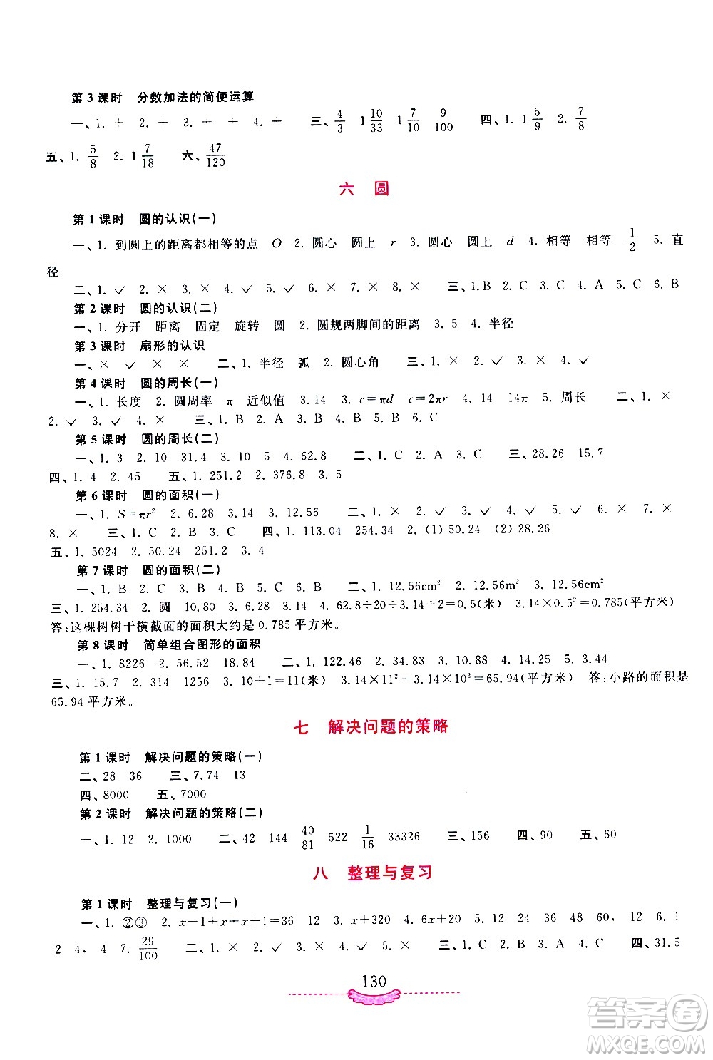 河南大學(xué)出版社2021新課程練習(xí)冊數(shù)學(xué)五年級下冊蘇教版答案