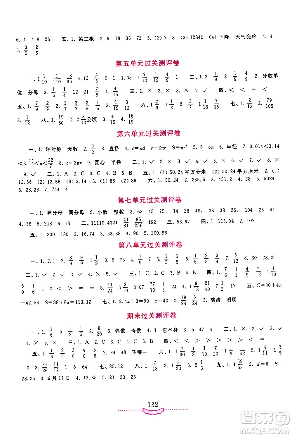 河南大學(xué)出版社2021新課程練習(xí)冊數(shù)學(xué)五年級下冊蘇教版答案