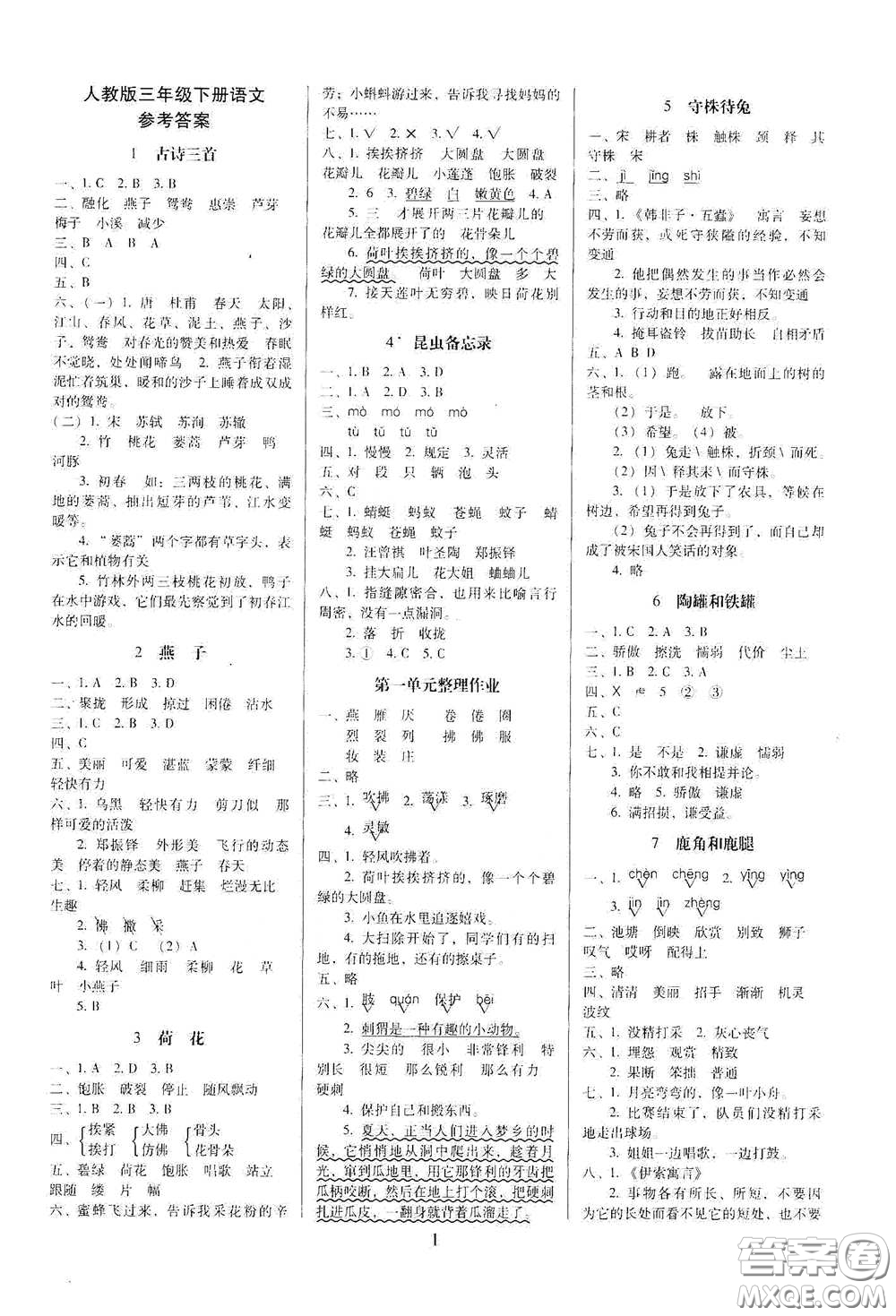 海南出版社2021云南師大附小一線名師提優(yōu)作業(yè)三年級(jí)語(yǔ)文下冊(cè)人教版答案