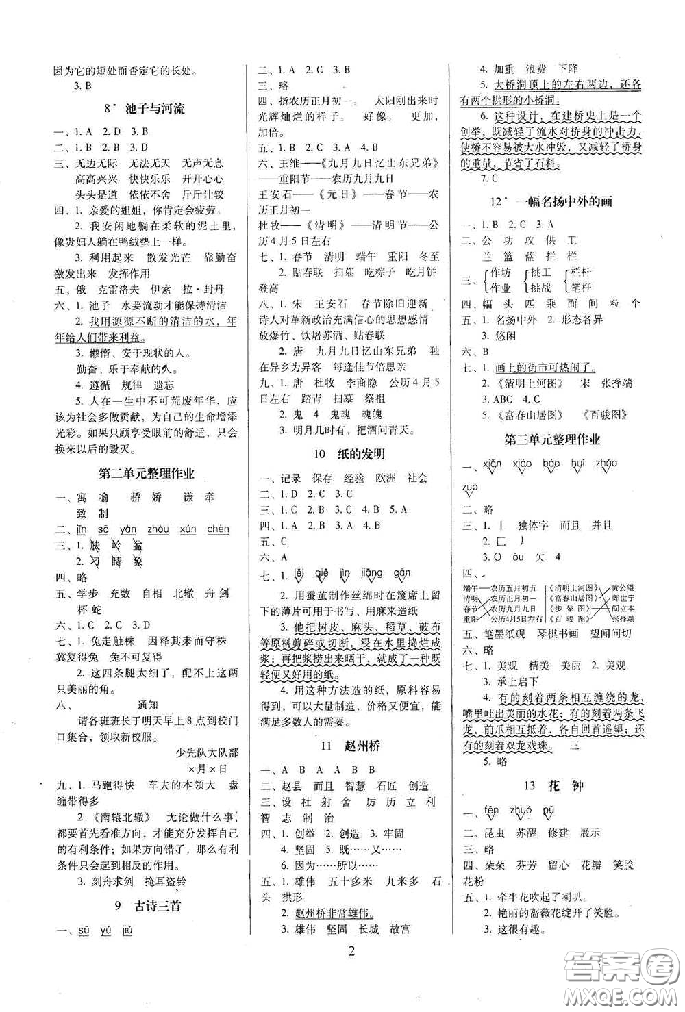 海南出版社2021云南師大附小一線名師提優(yōu)作業(yè)三年級(jí)語(yǔ)文下冊(cè)人教版答案