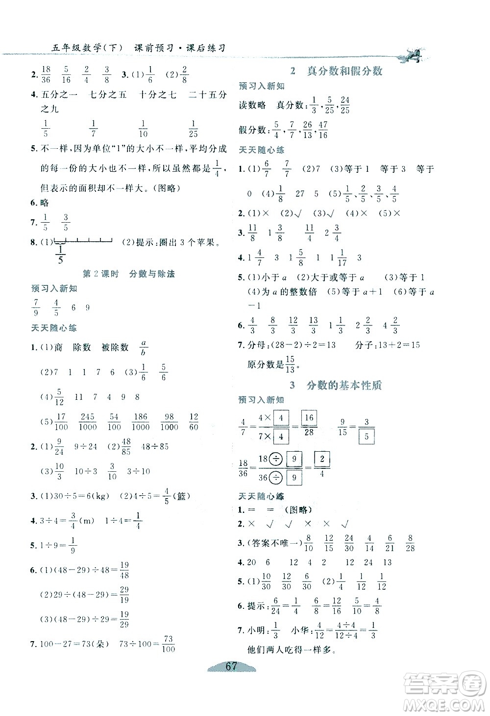 延邊人民出版社2021密解1對1數(shù)學(xué)五年級下冊人教版答案