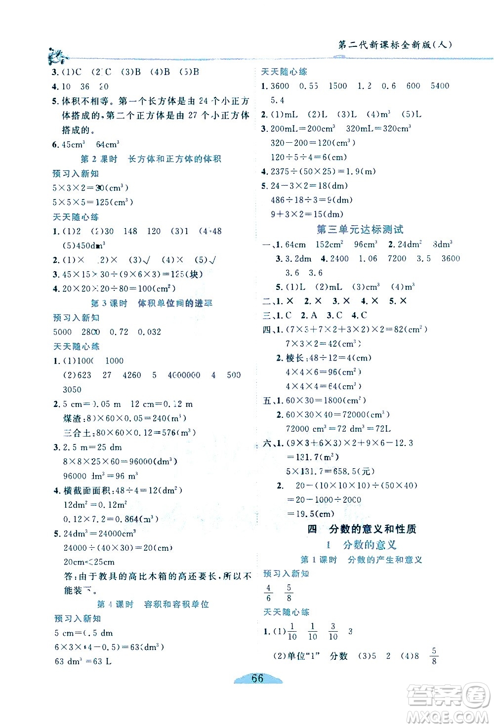 延邊人民出版社2021密解1對1數(shù)學(xué)五年級下冊人教版答案