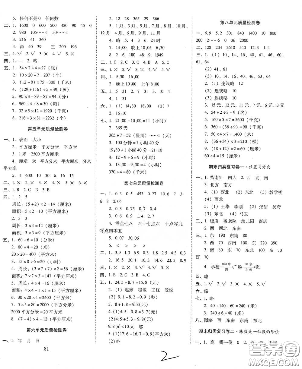2021春云南師大附小一線名師核心試卷三年級數(shù)學人教版答案
