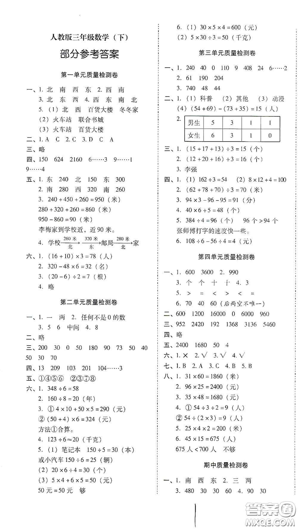 2021春云南師大附小一線名師核心試卷三年級數(shù)學人教版答案