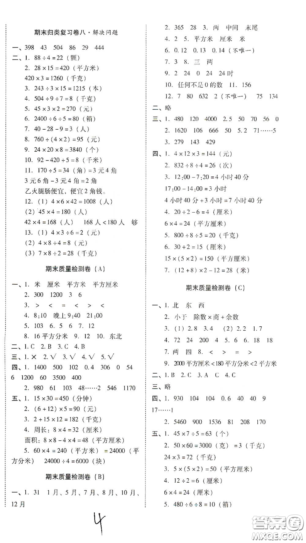 2021春云南師大附小一線名師核心試卷三年級數(shù)學人教版答案