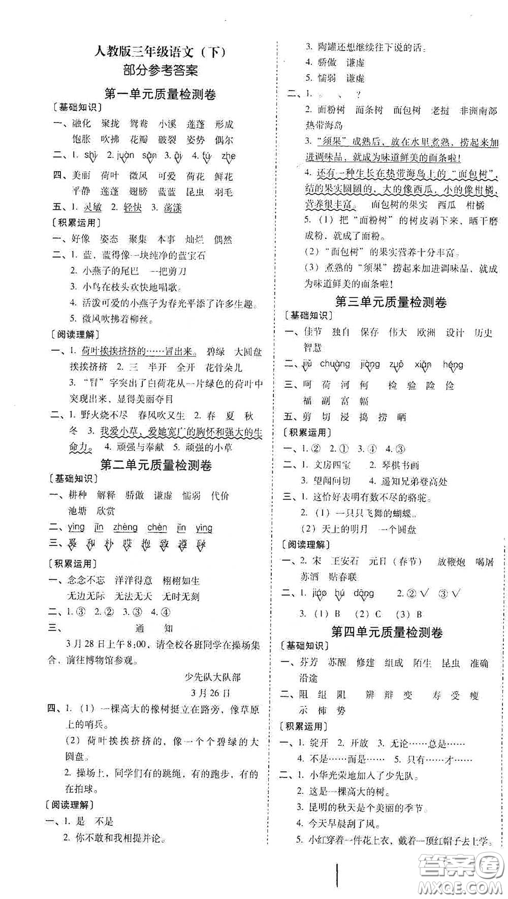 2021年春云南師大附小一線名師核心試卷三年級(jí)語(yǔ)文人教版答案