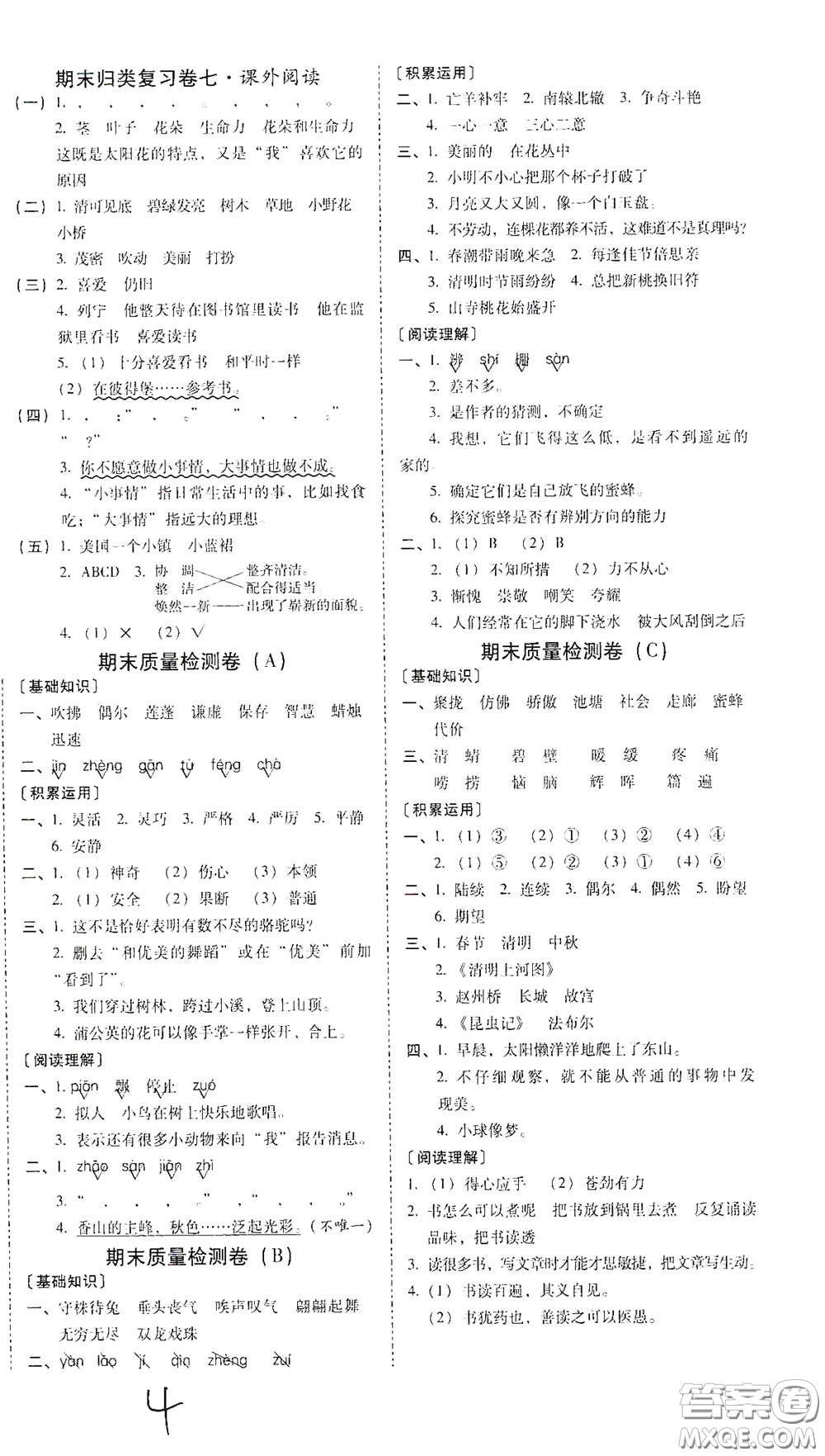 2021年春云南師大附小一線名師核心試卷三年級(jí)語(yǔ)文人教版答案